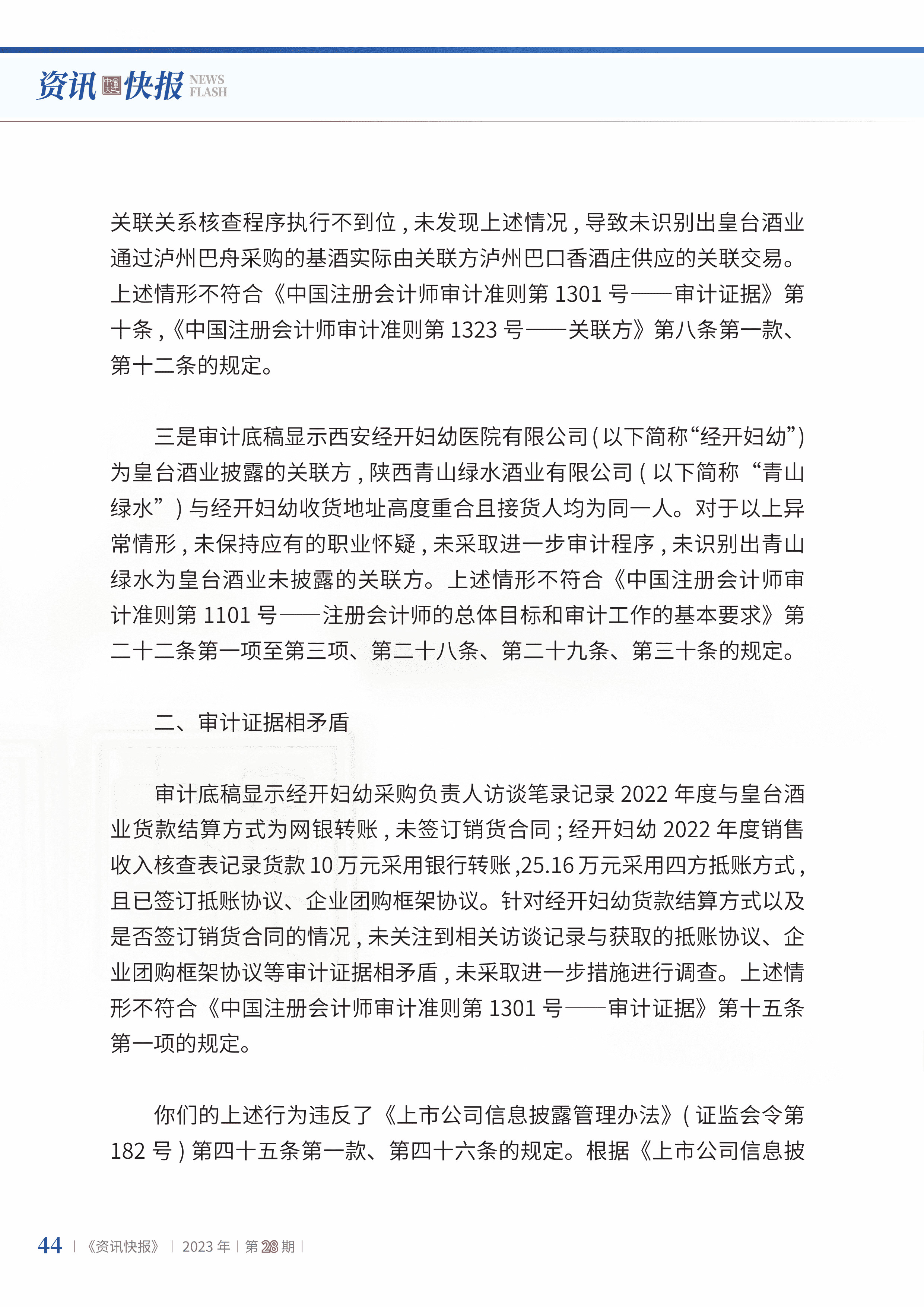 2023年第28期6.jpg