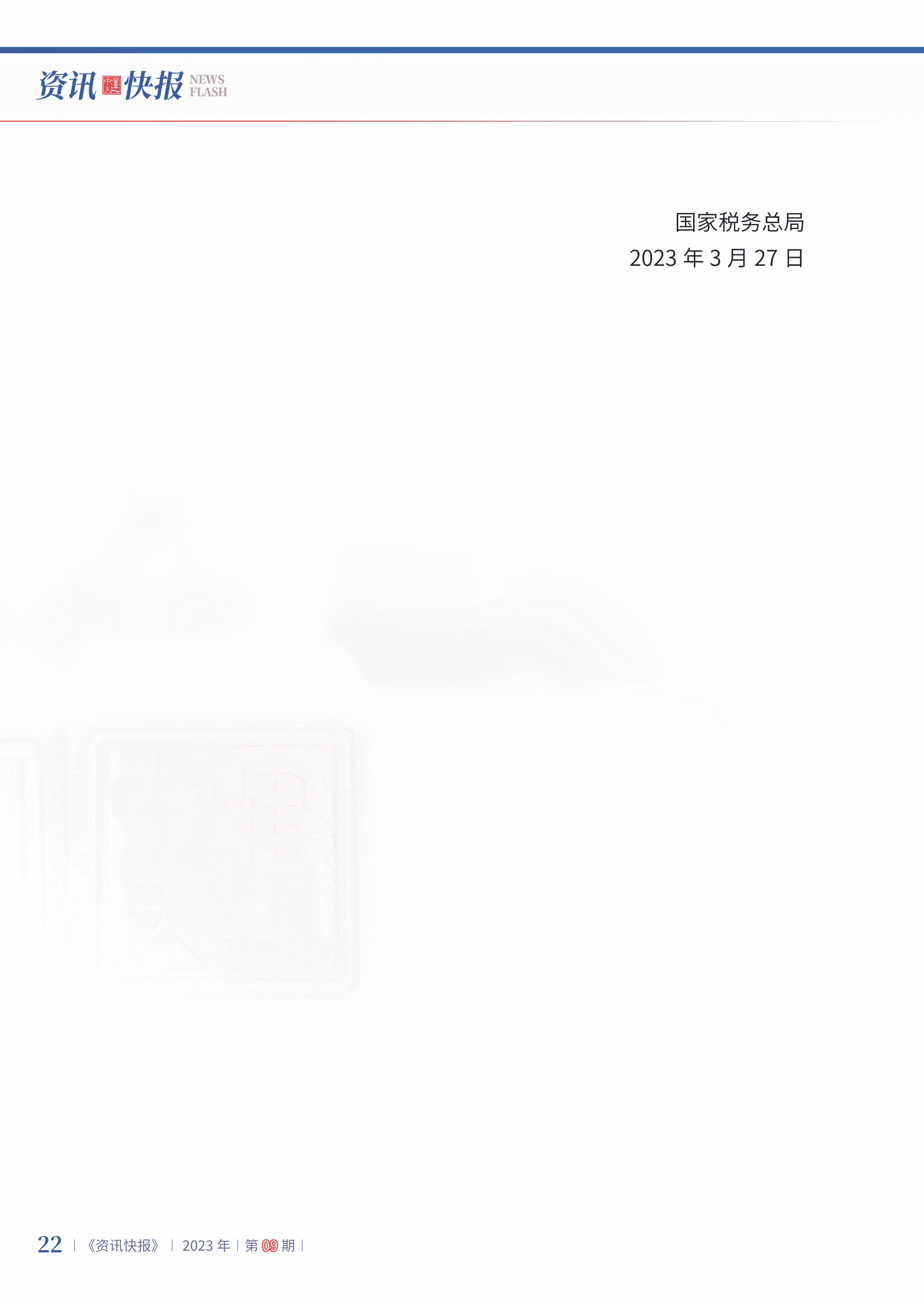 2023年第9期24.jpg