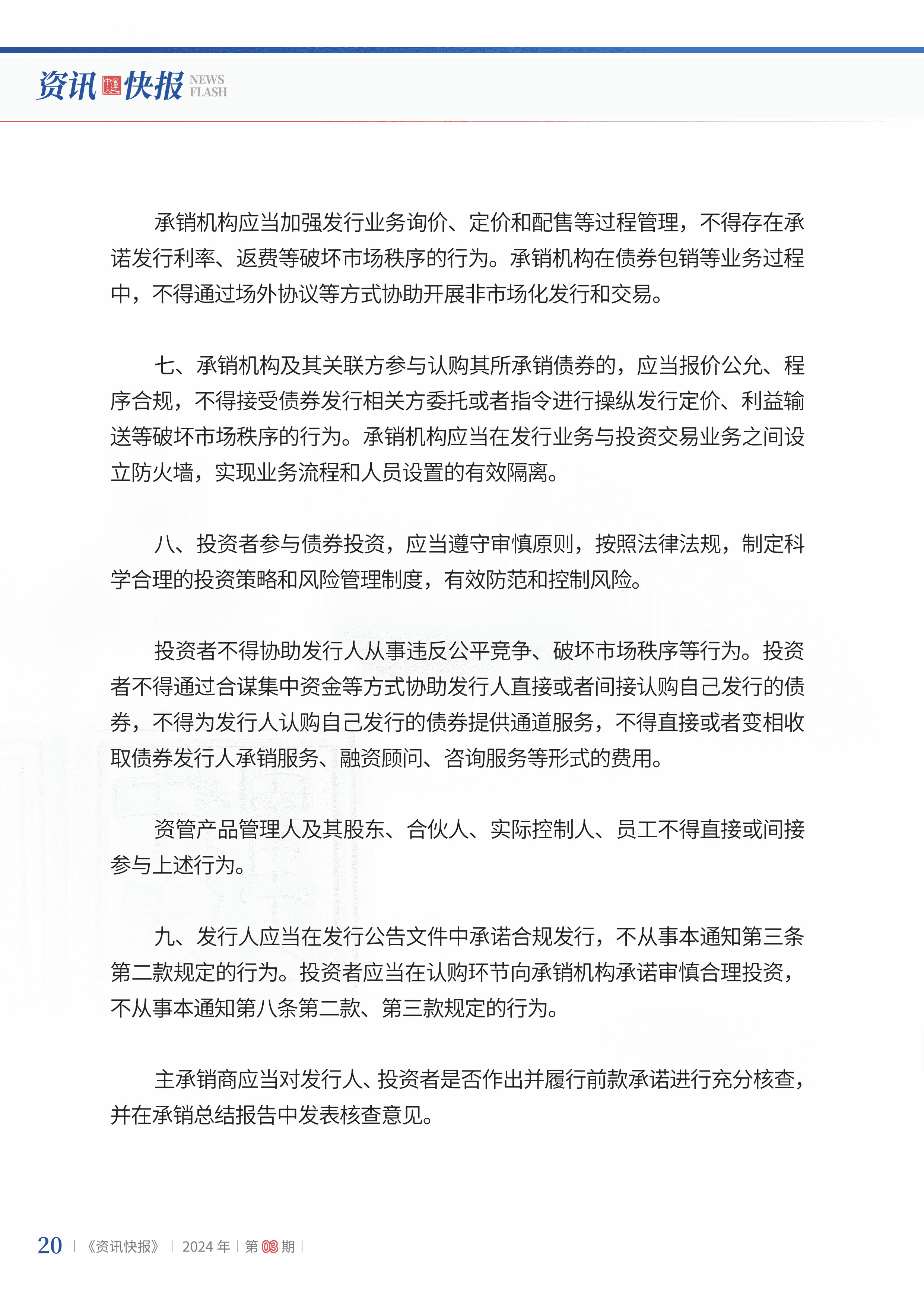 2024年第3期22.jpg