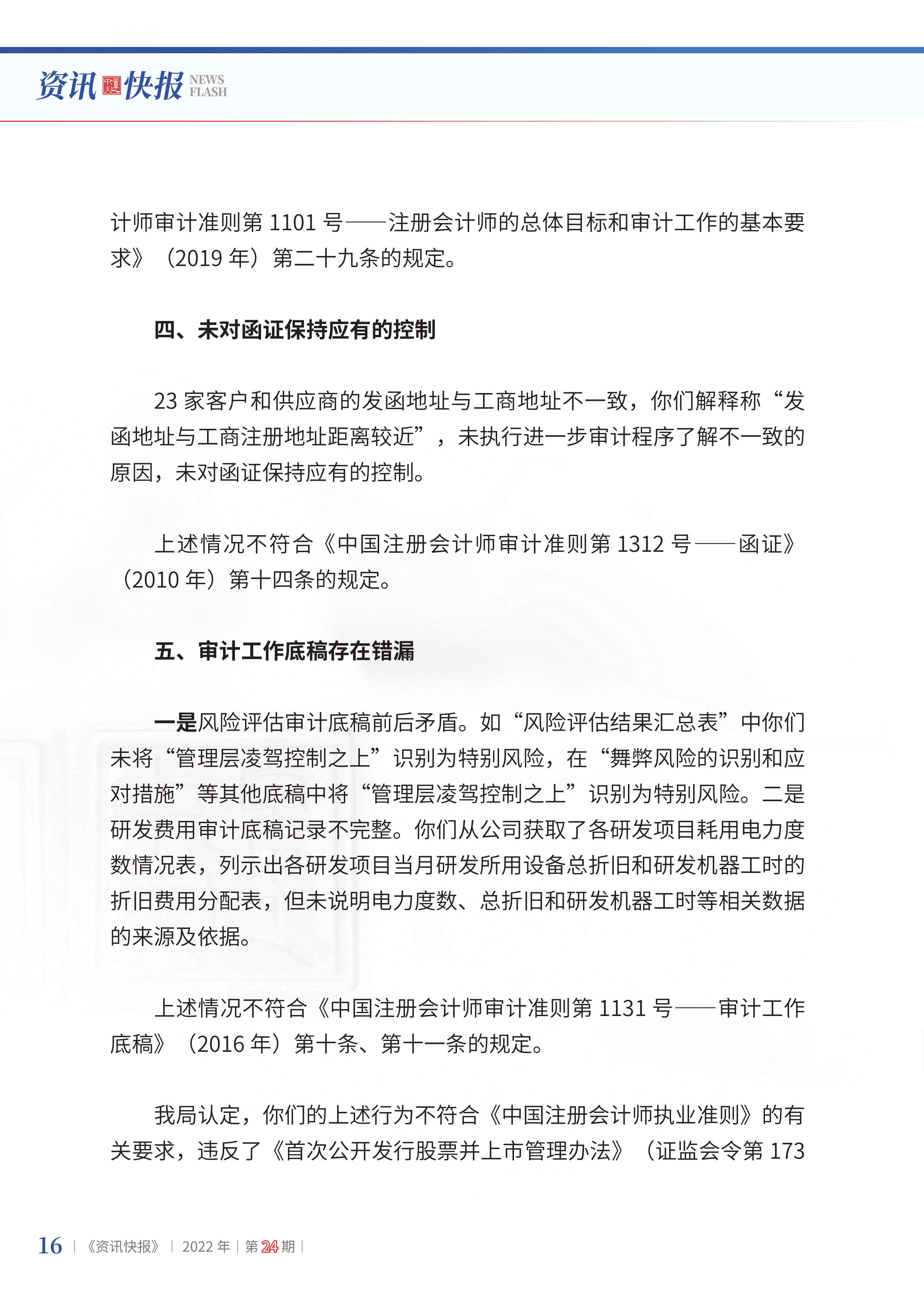 2022年第24期18.png