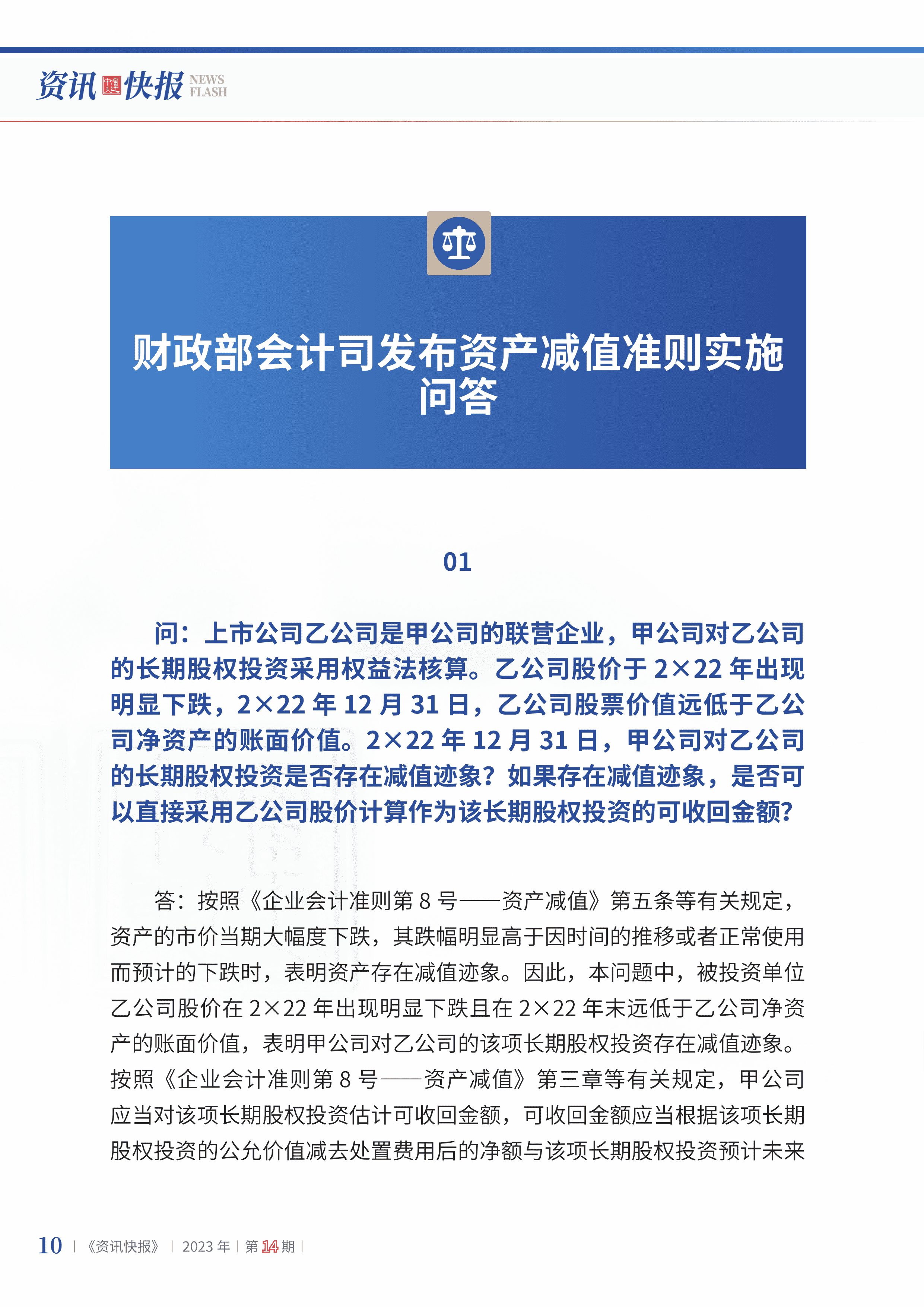 2023年第14期12.png