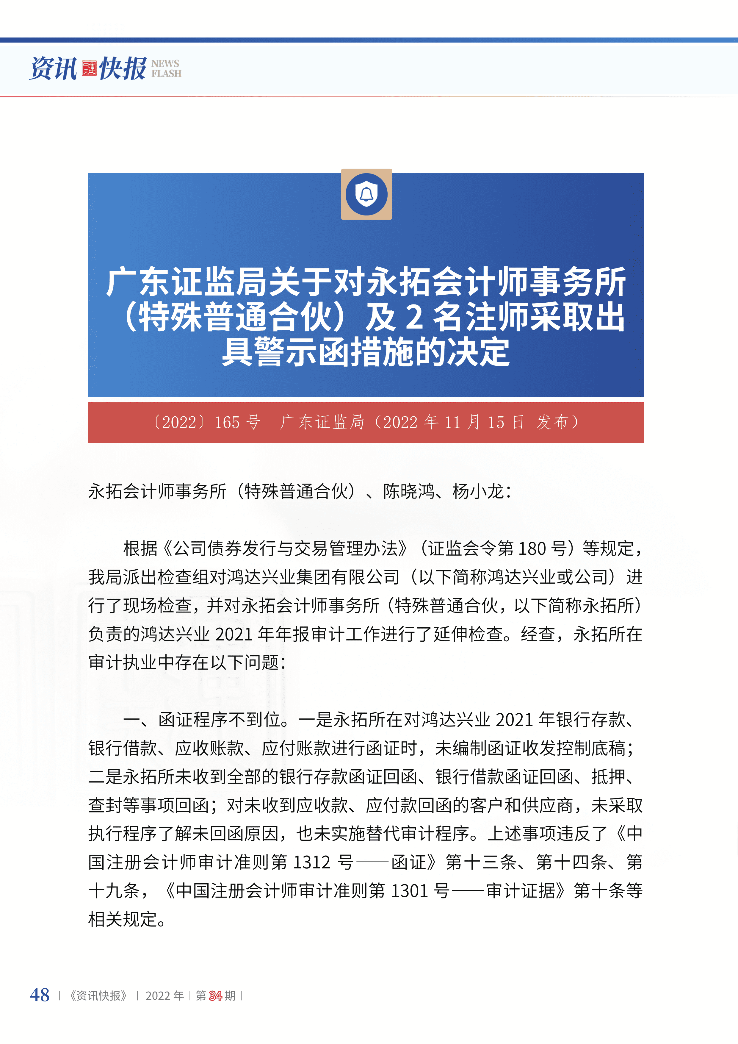 2022年第34期50.png