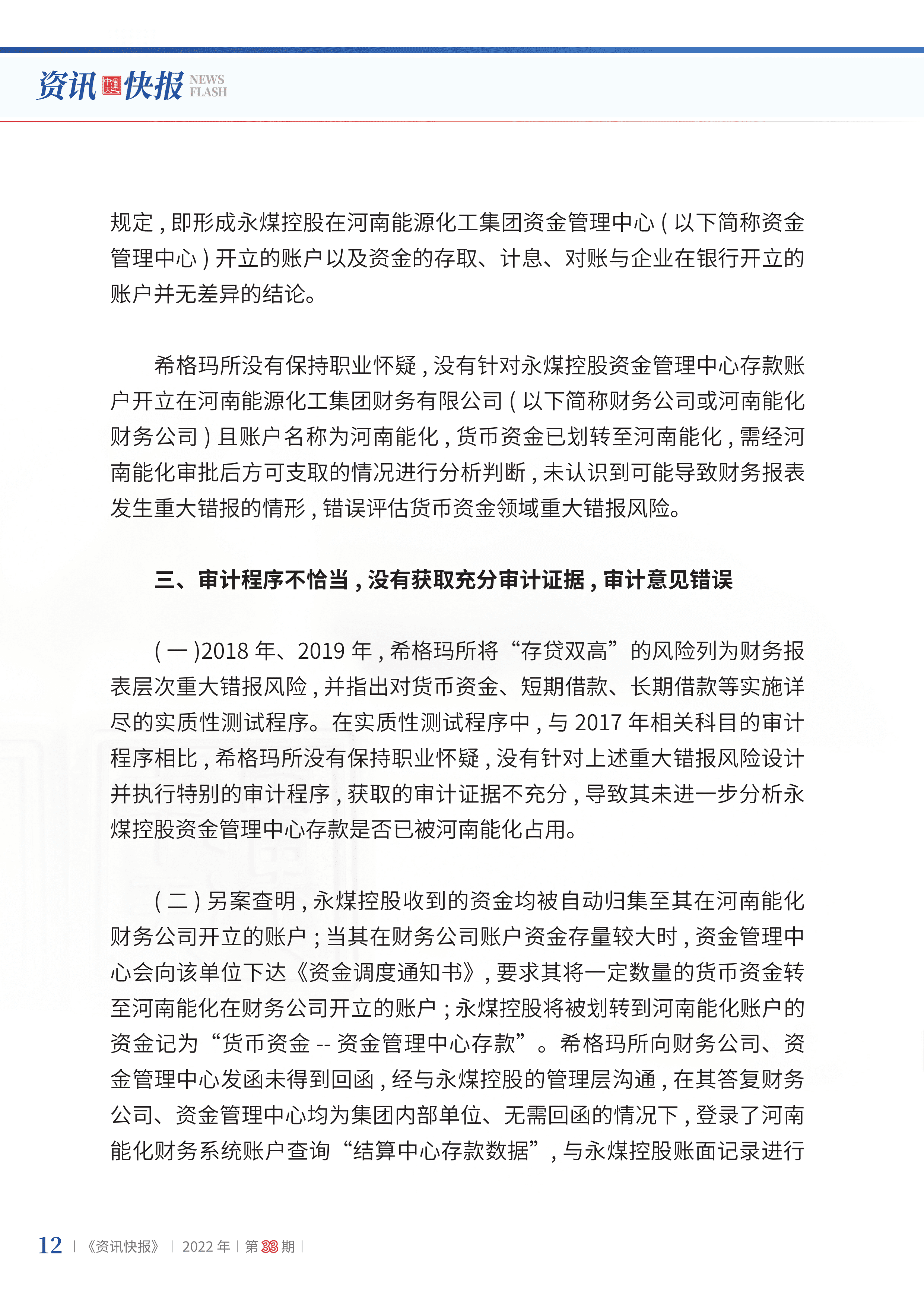 2022年第33期14.png