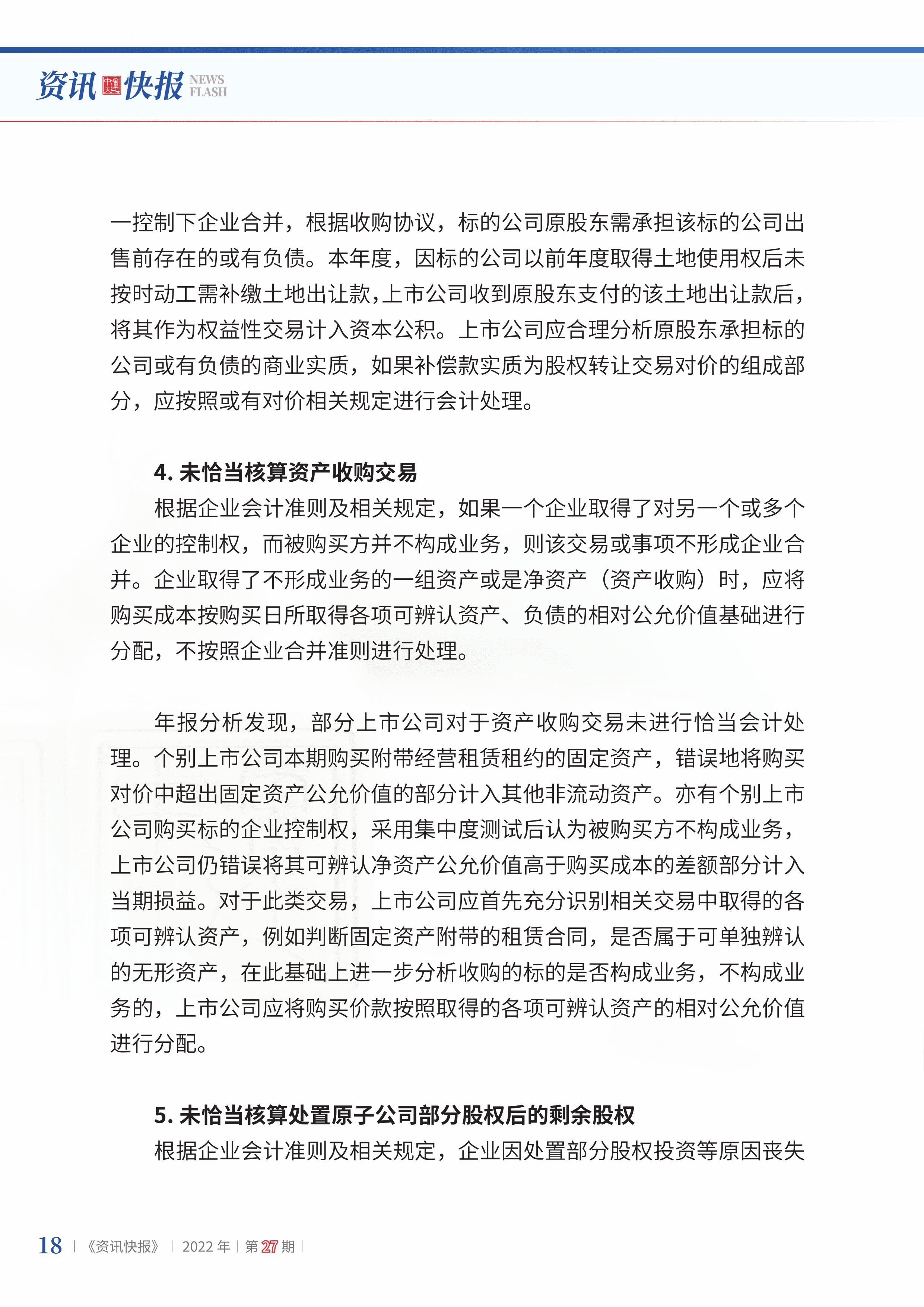 2022年第27期20.png