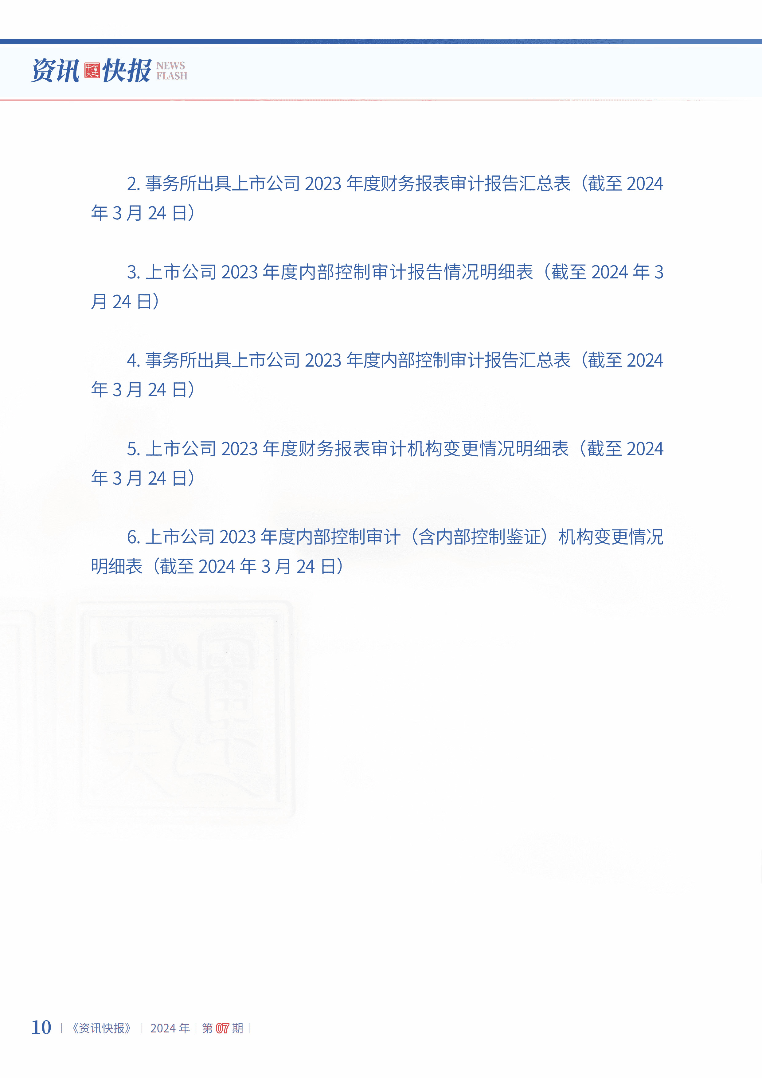 2024年第7期12.jpg
