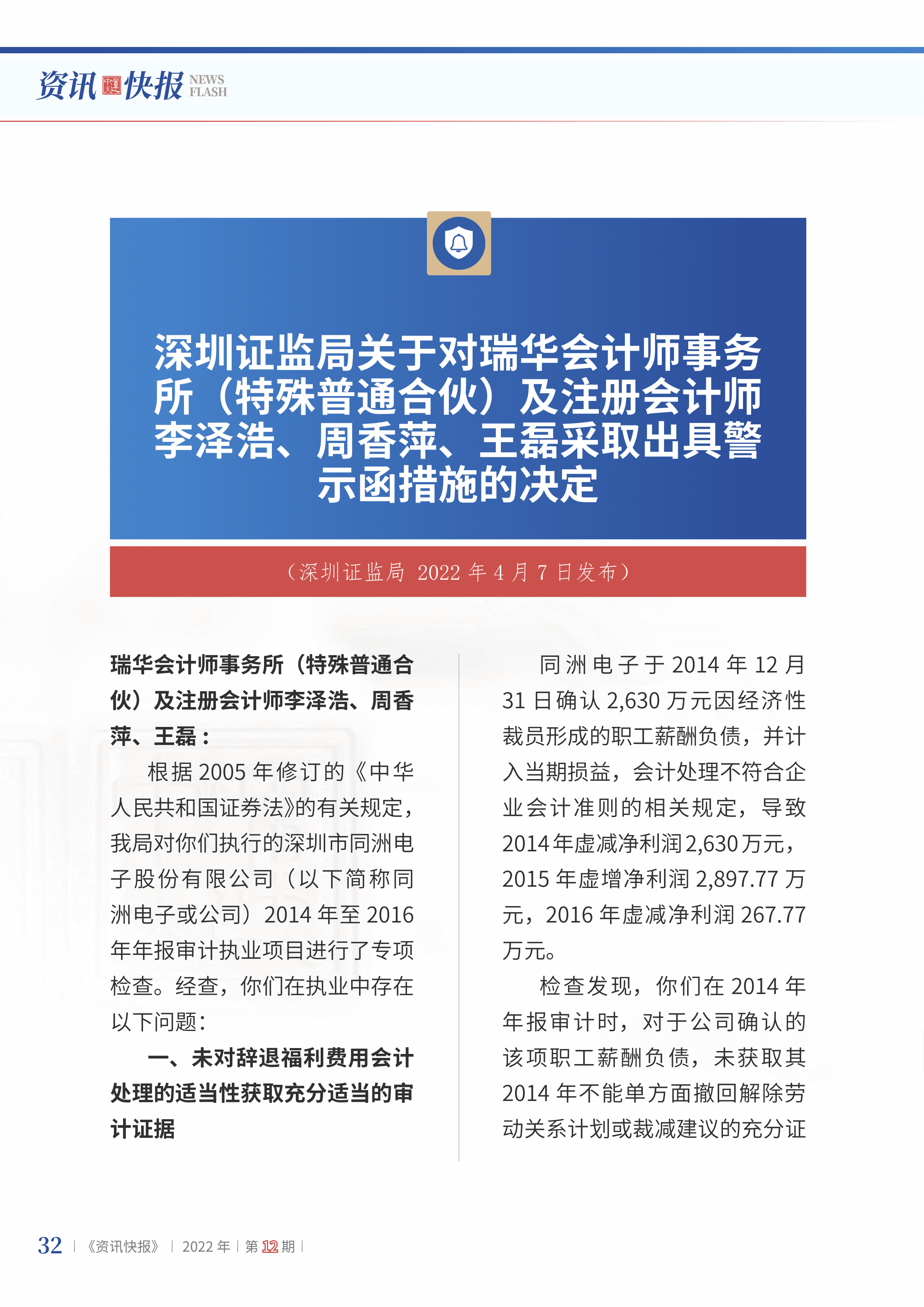 2022年第12期34.png