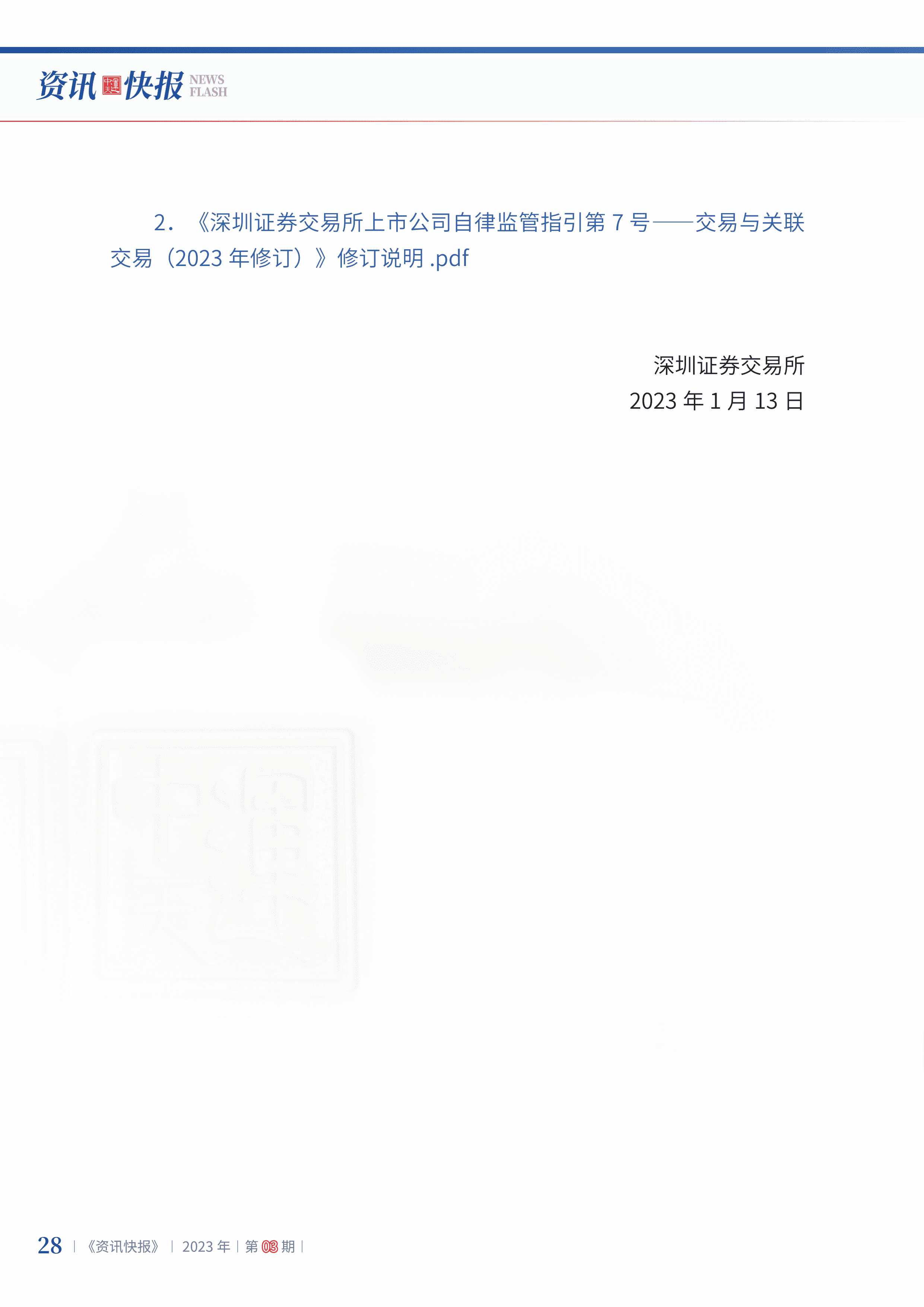 2023年第3期30.png