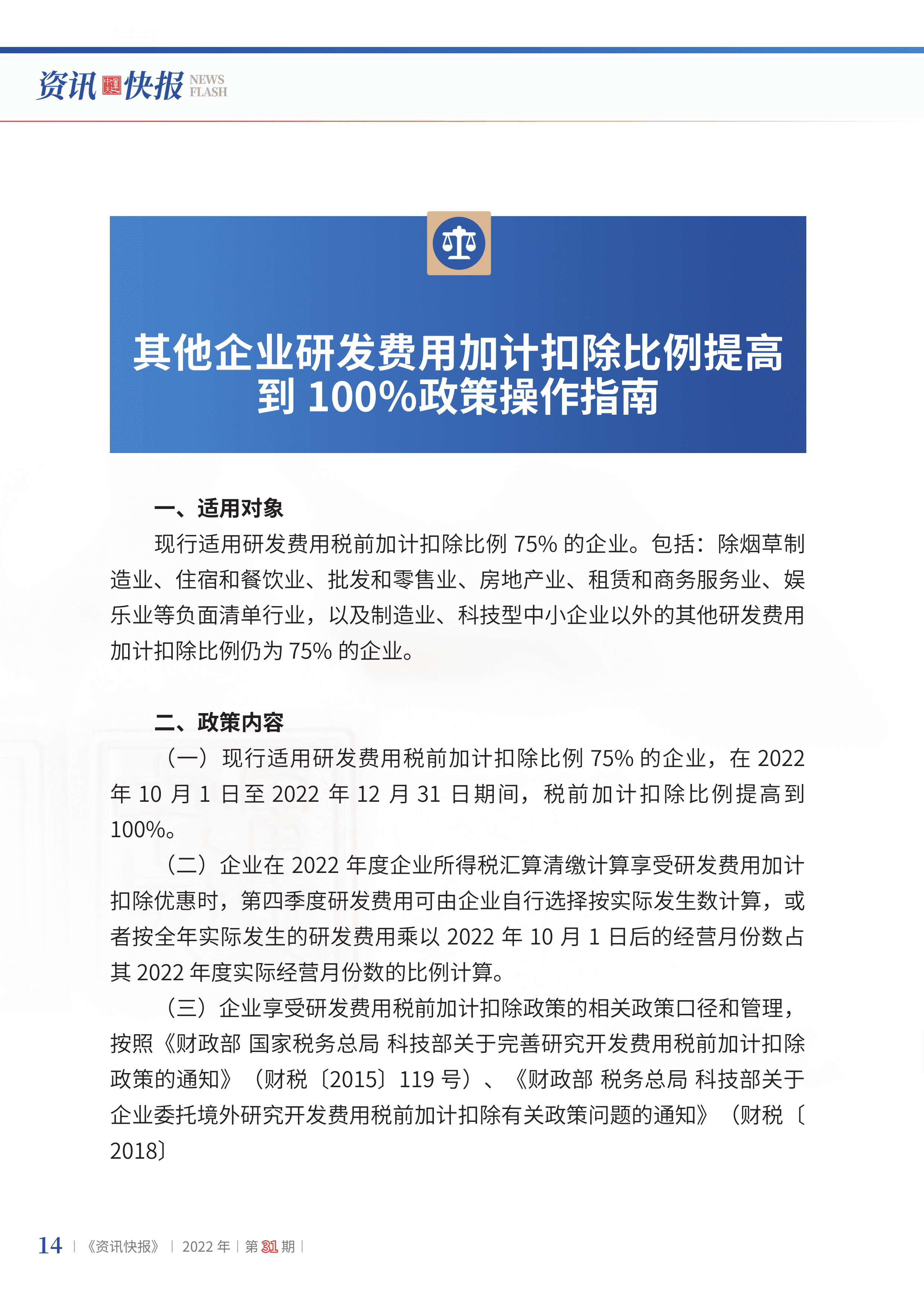 2022年第31期16.png
