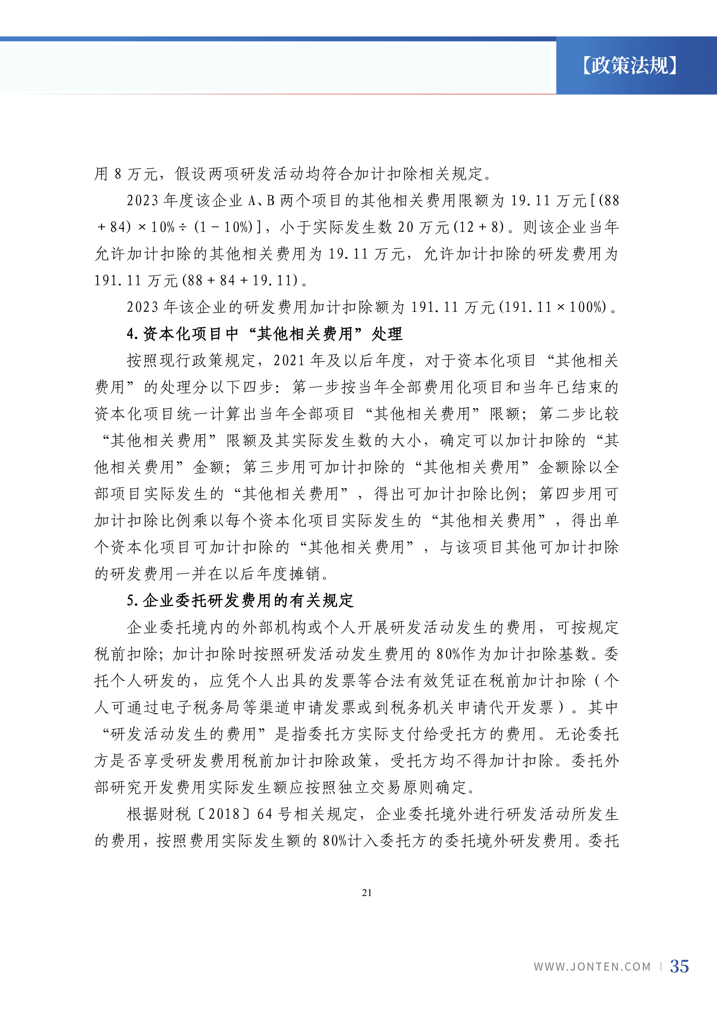 2023年第14期37.png