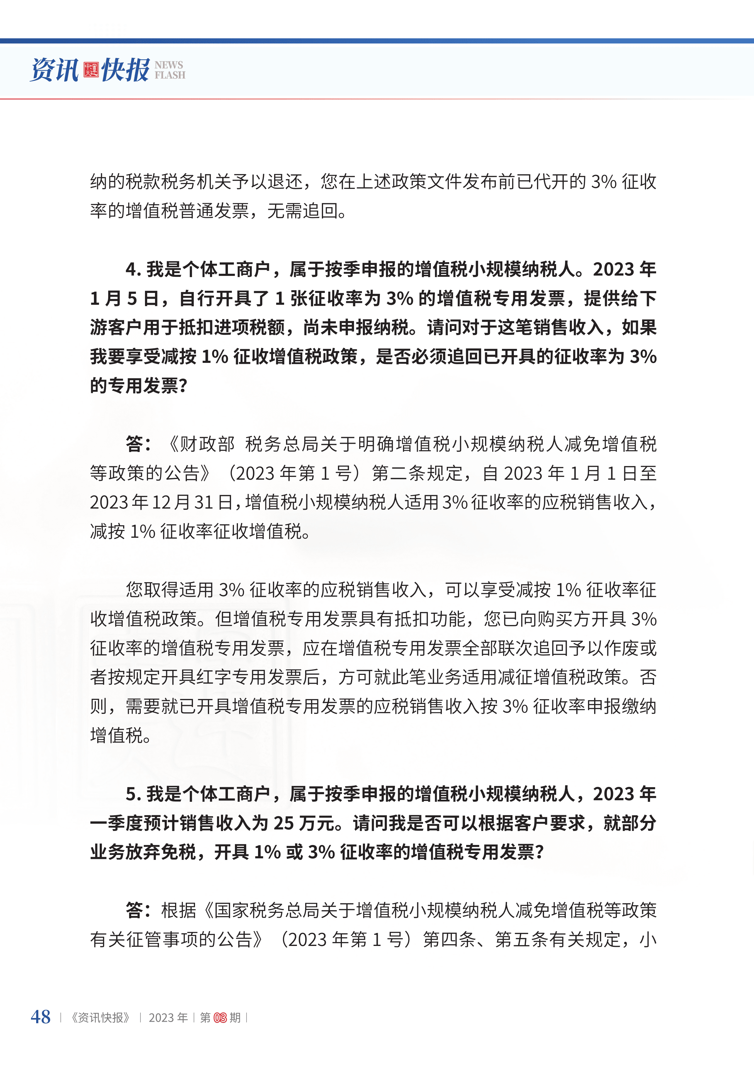 2023年第3期50.png