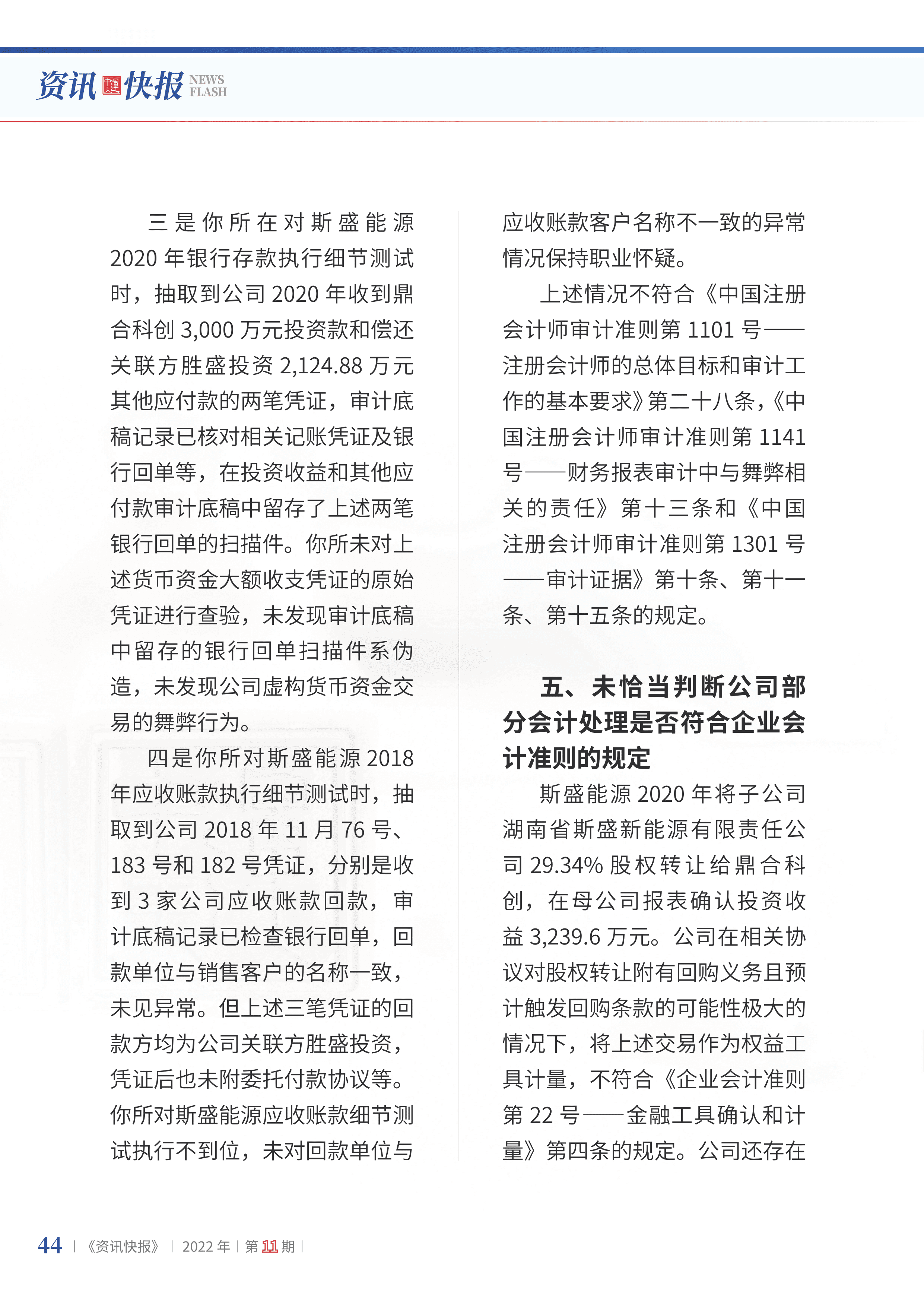 2022年第11期47.png