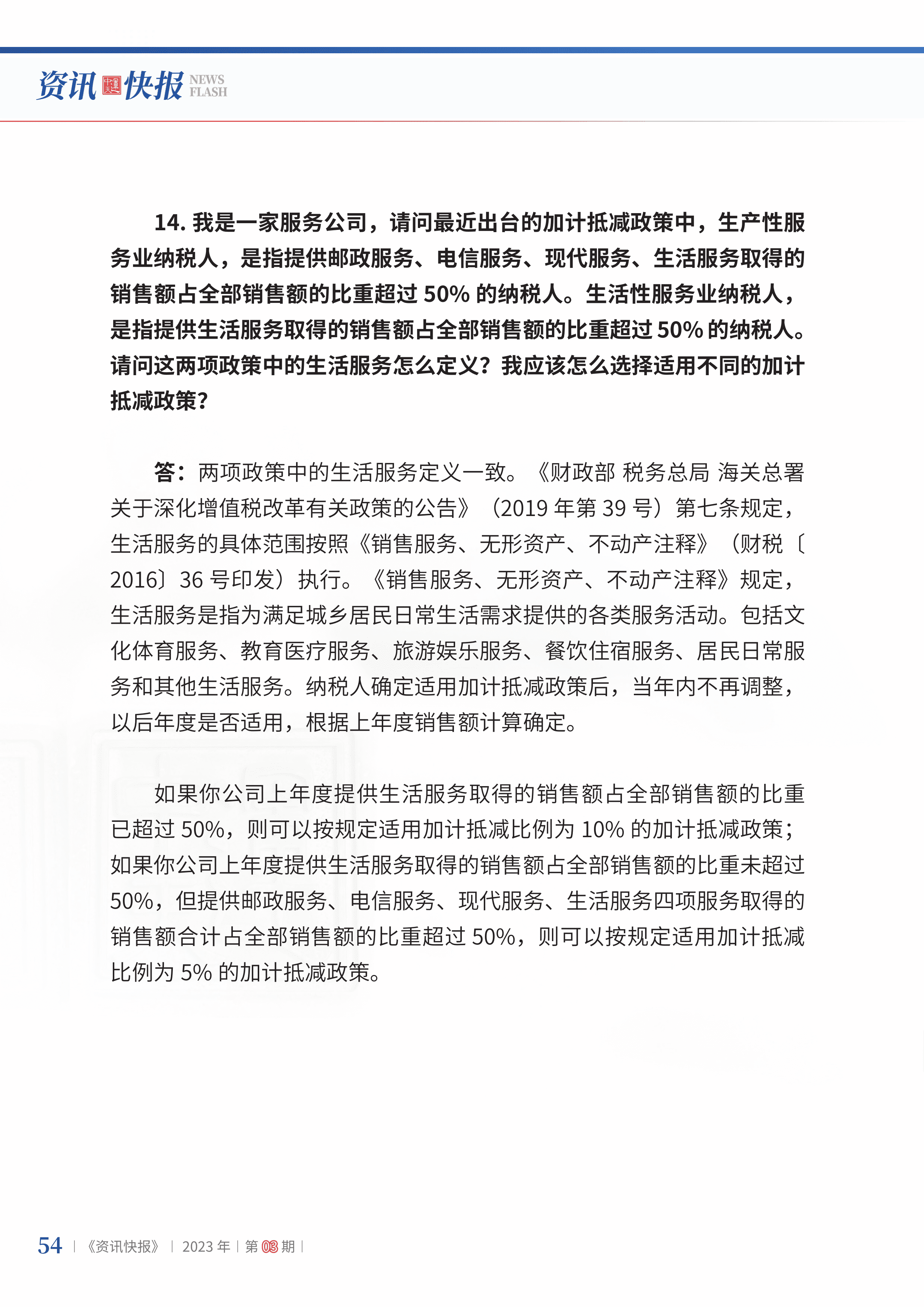 2023年第3期56.png