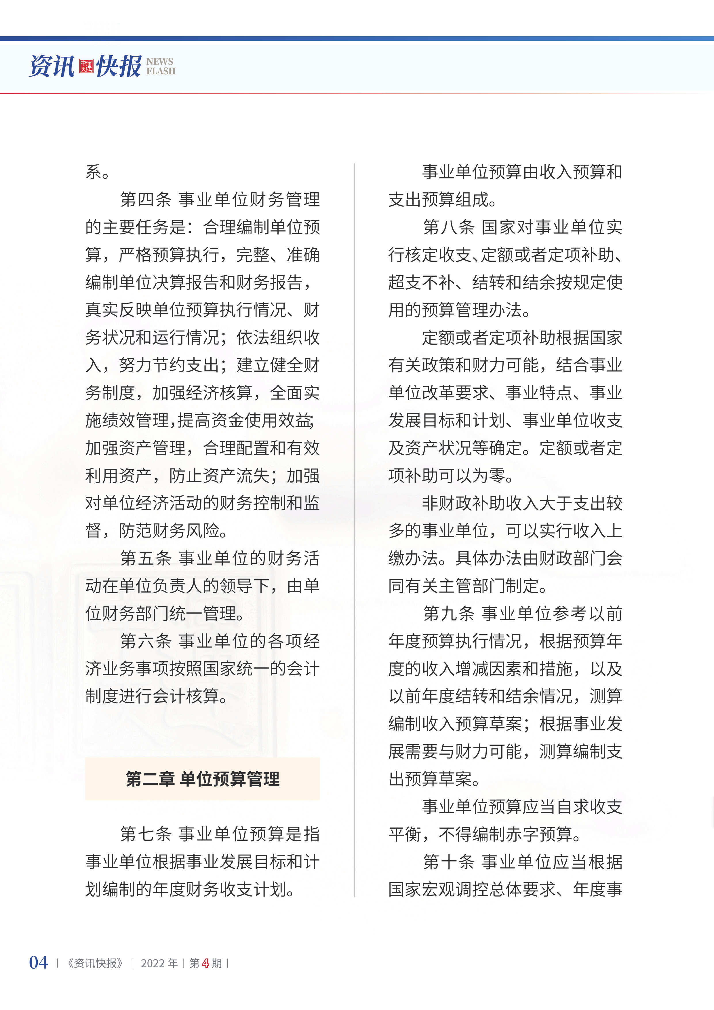 2022年第4期06.png