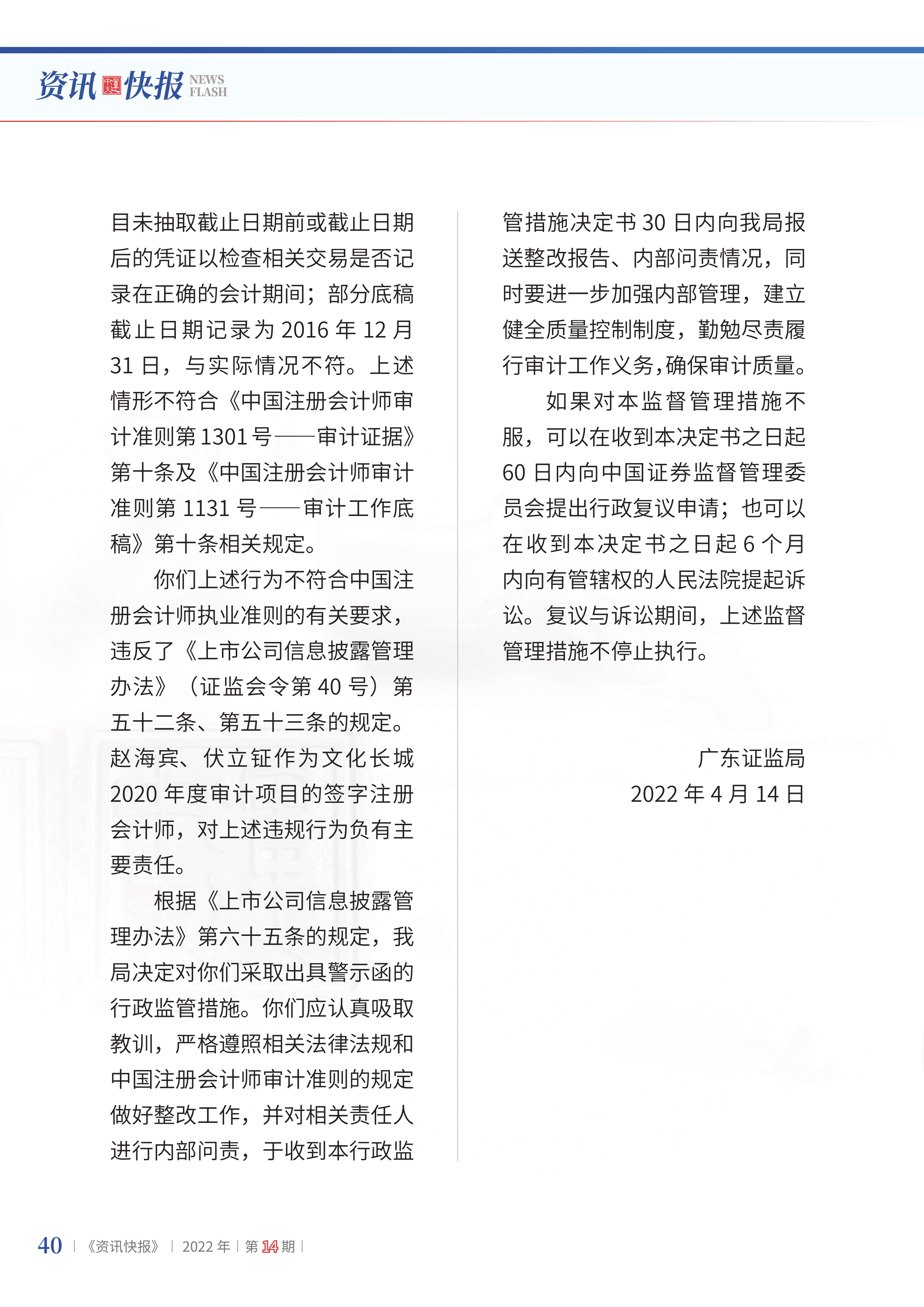 2022年第14期42.png