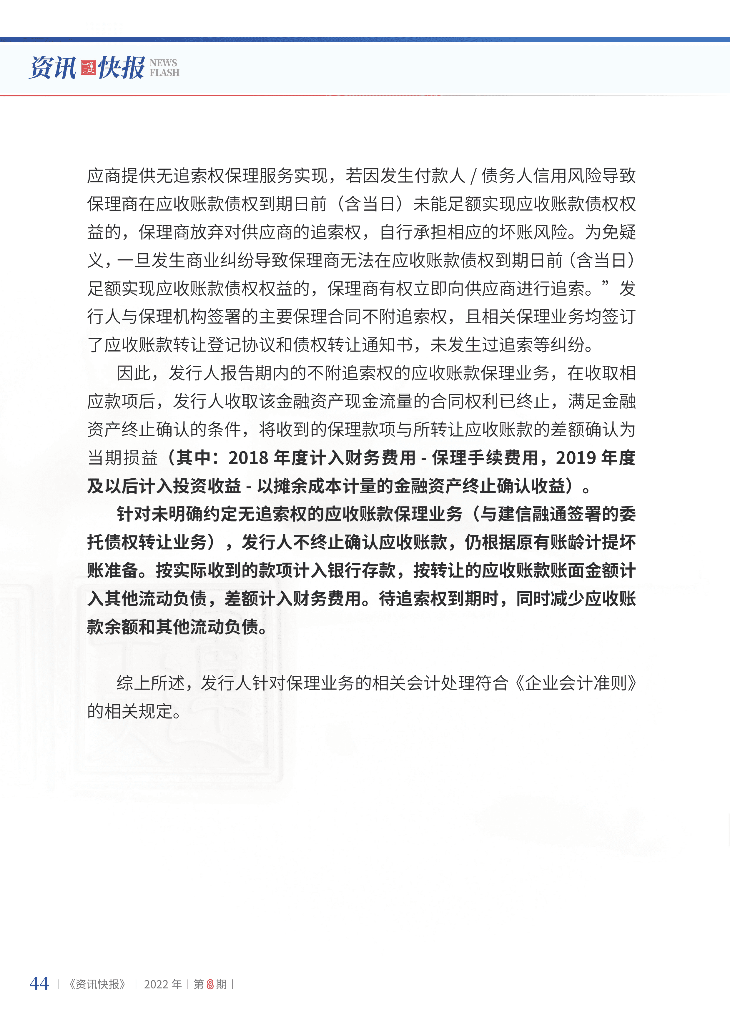 2022年第8期46.png