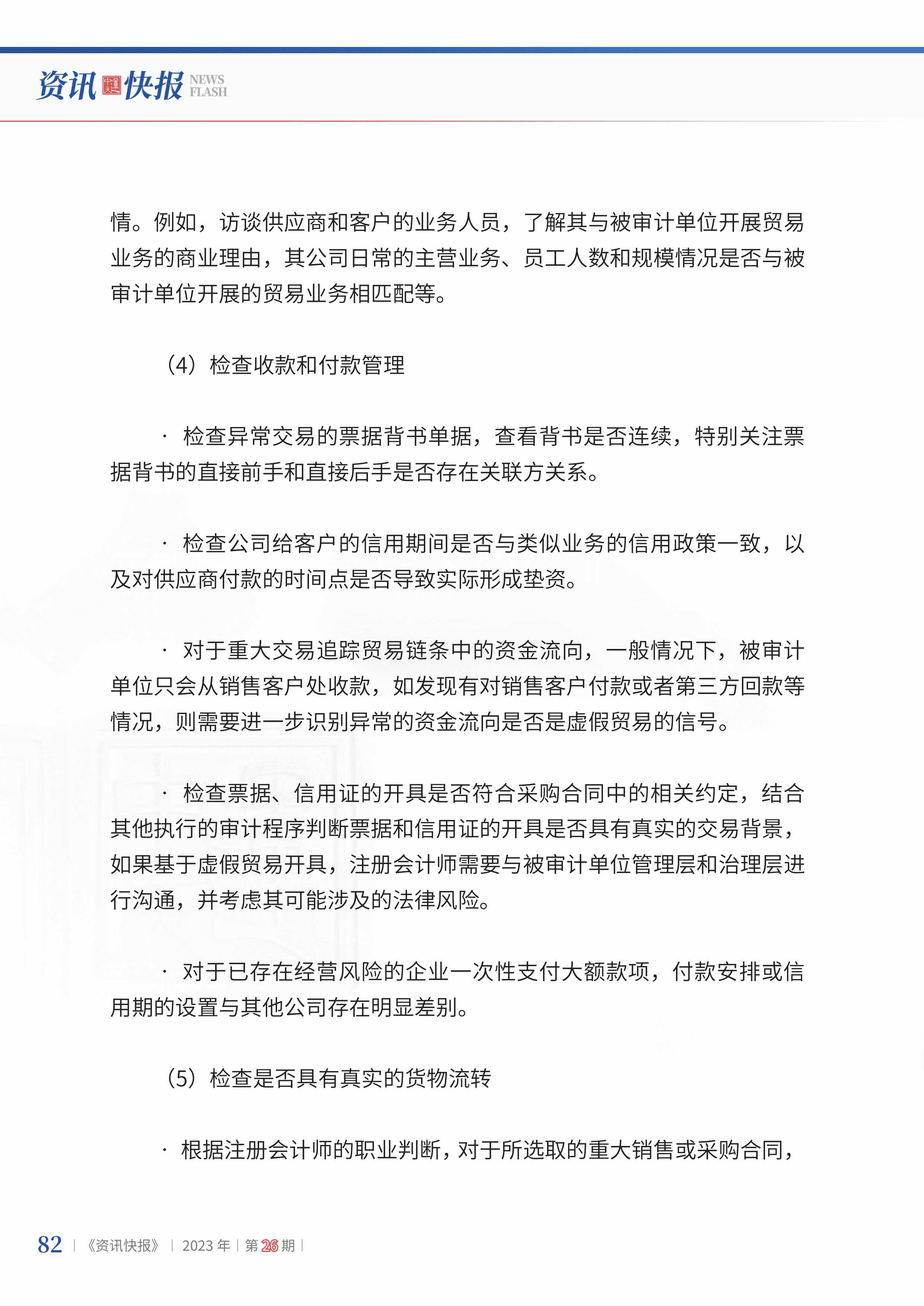 2023年第26期84.jpg