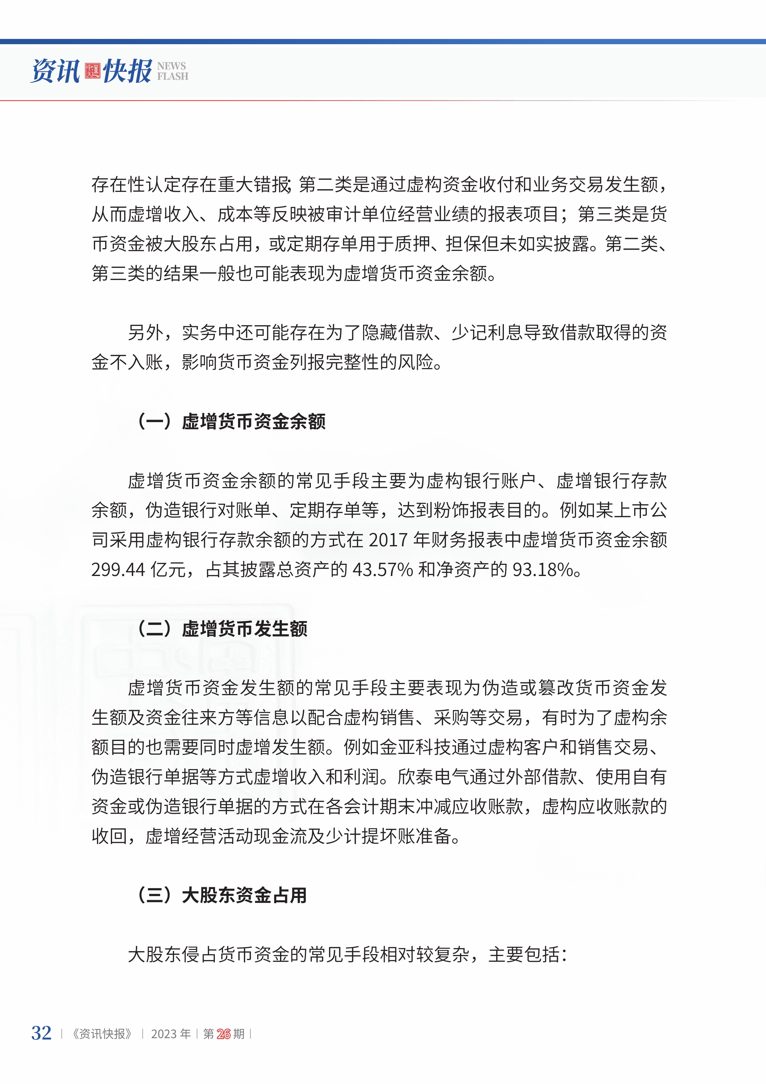 2023年第26期34.jpg