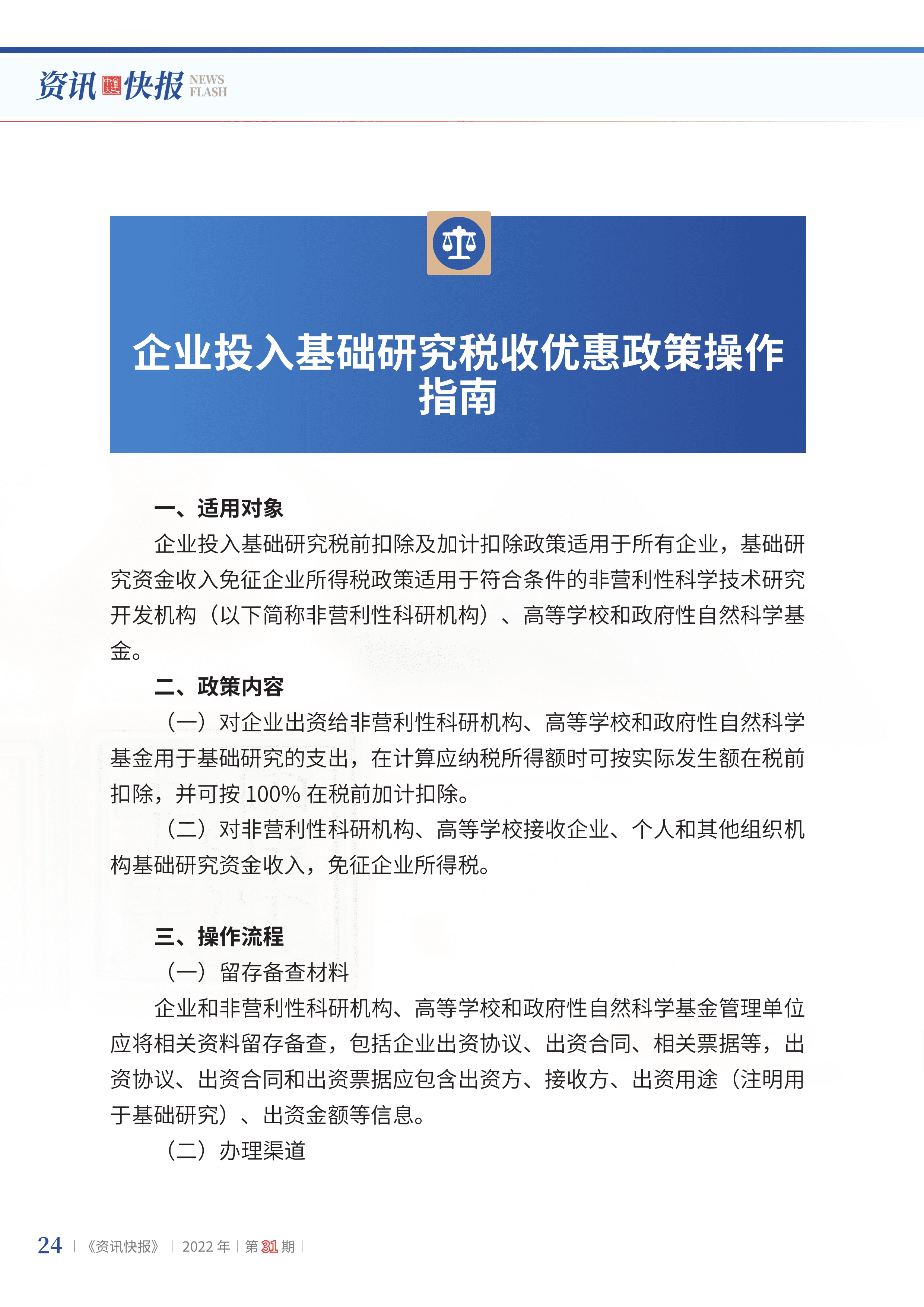 2022年第31期26.png