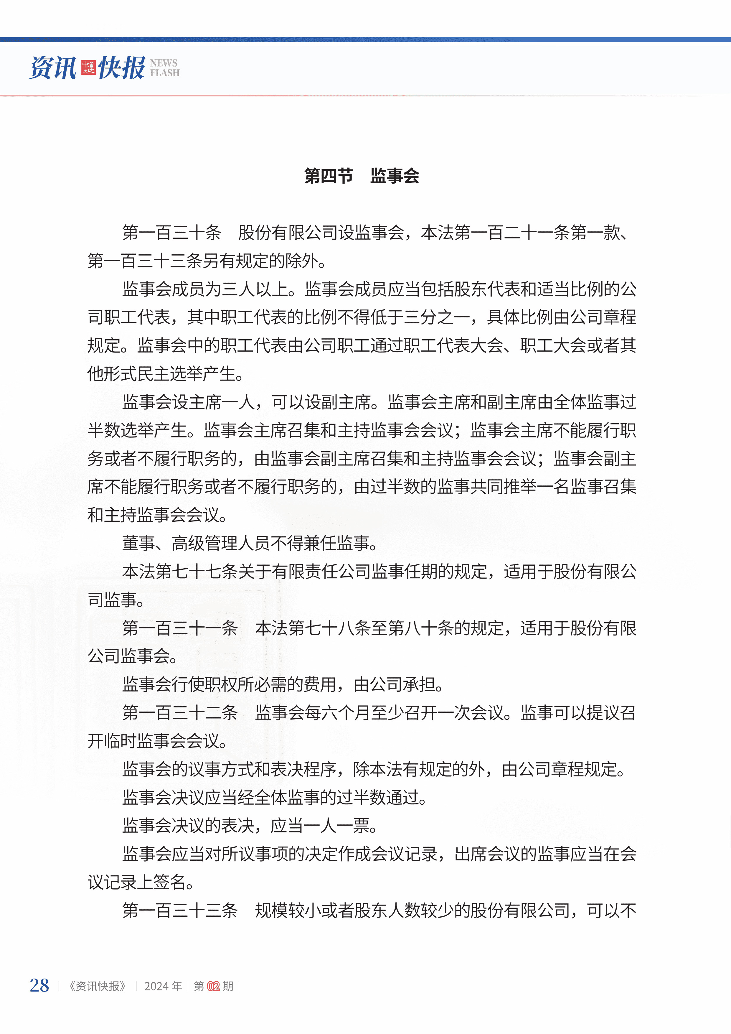 2024年第2期30.jpg