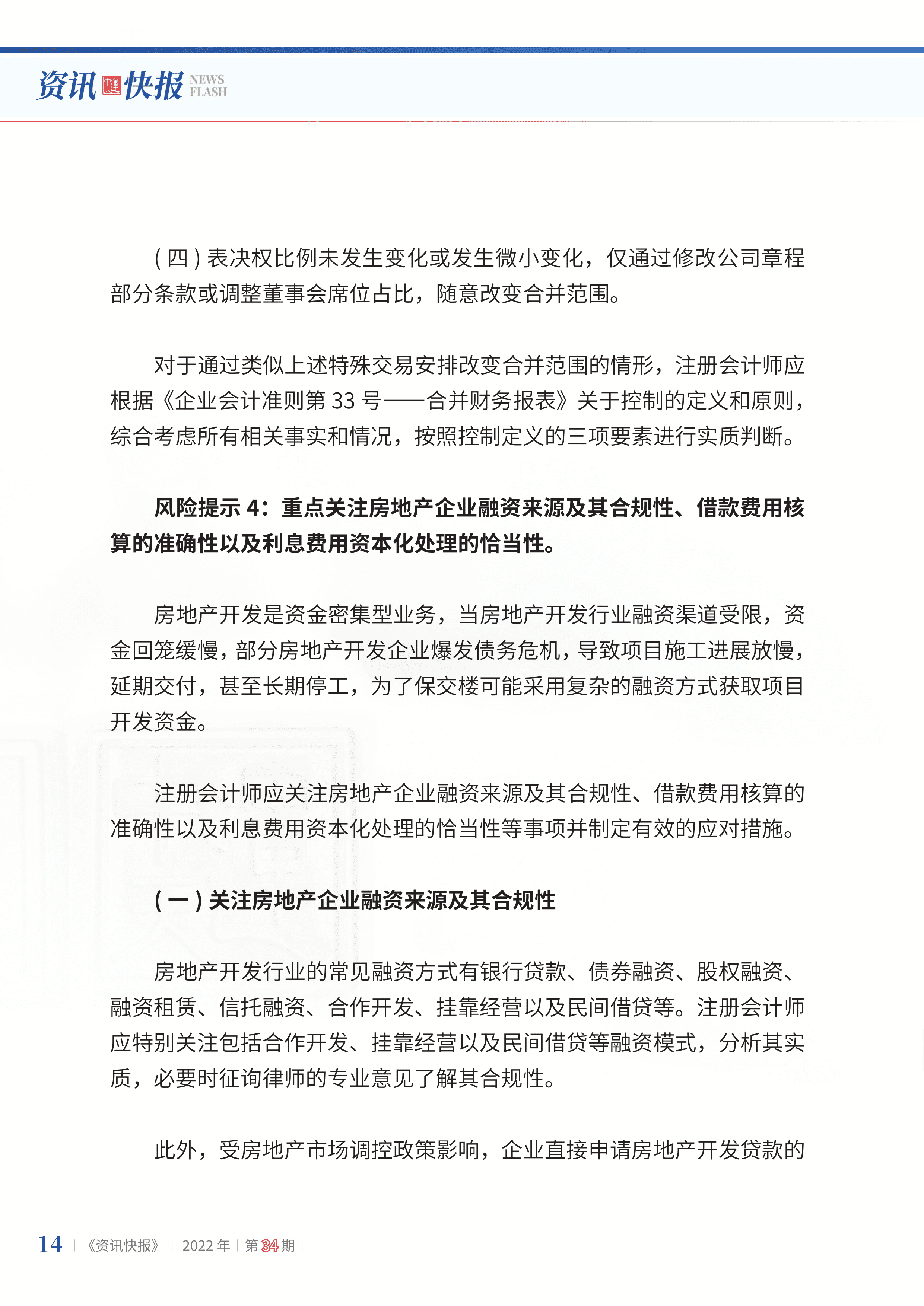 2022年第34期16.png