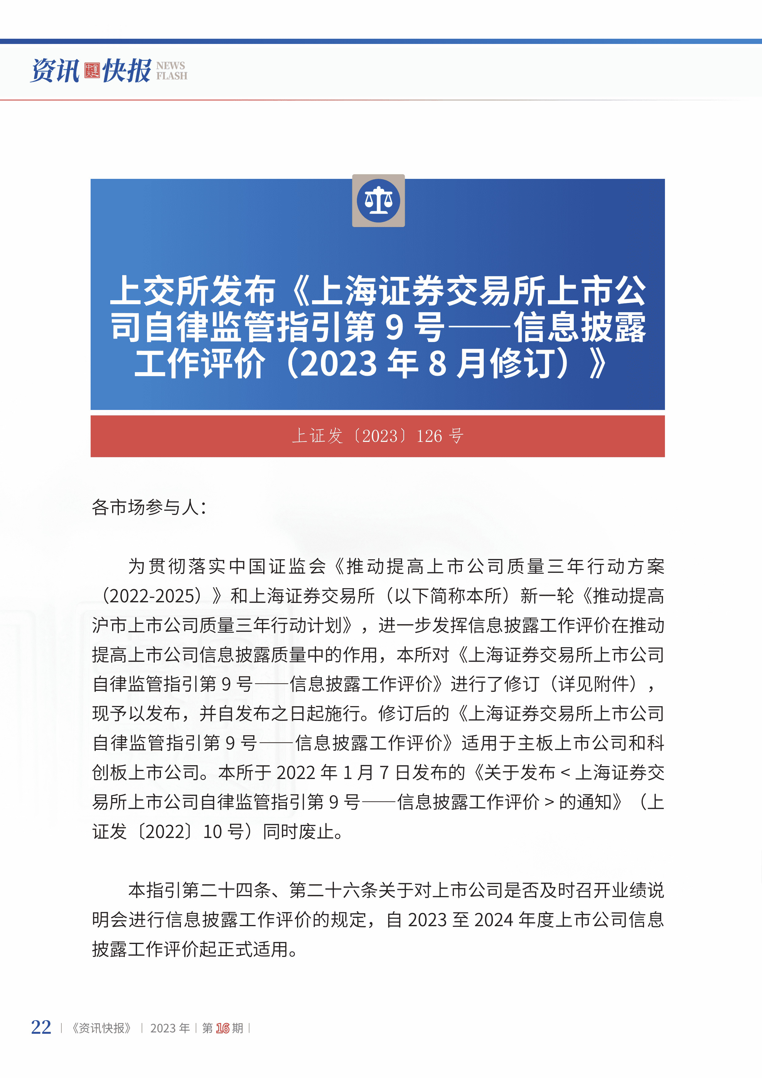 2023年第16期24.jpg
