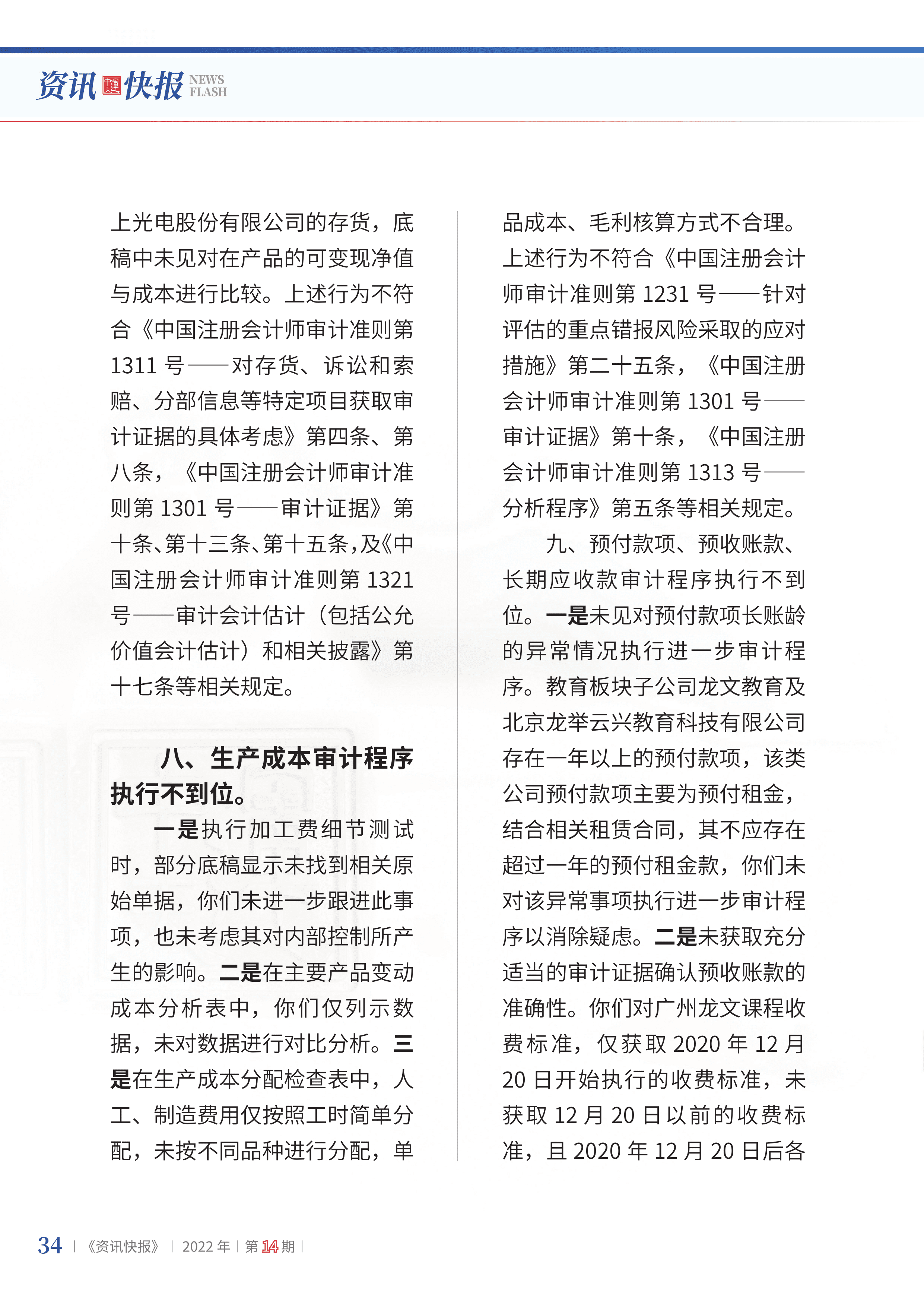 2022年第14期36.png