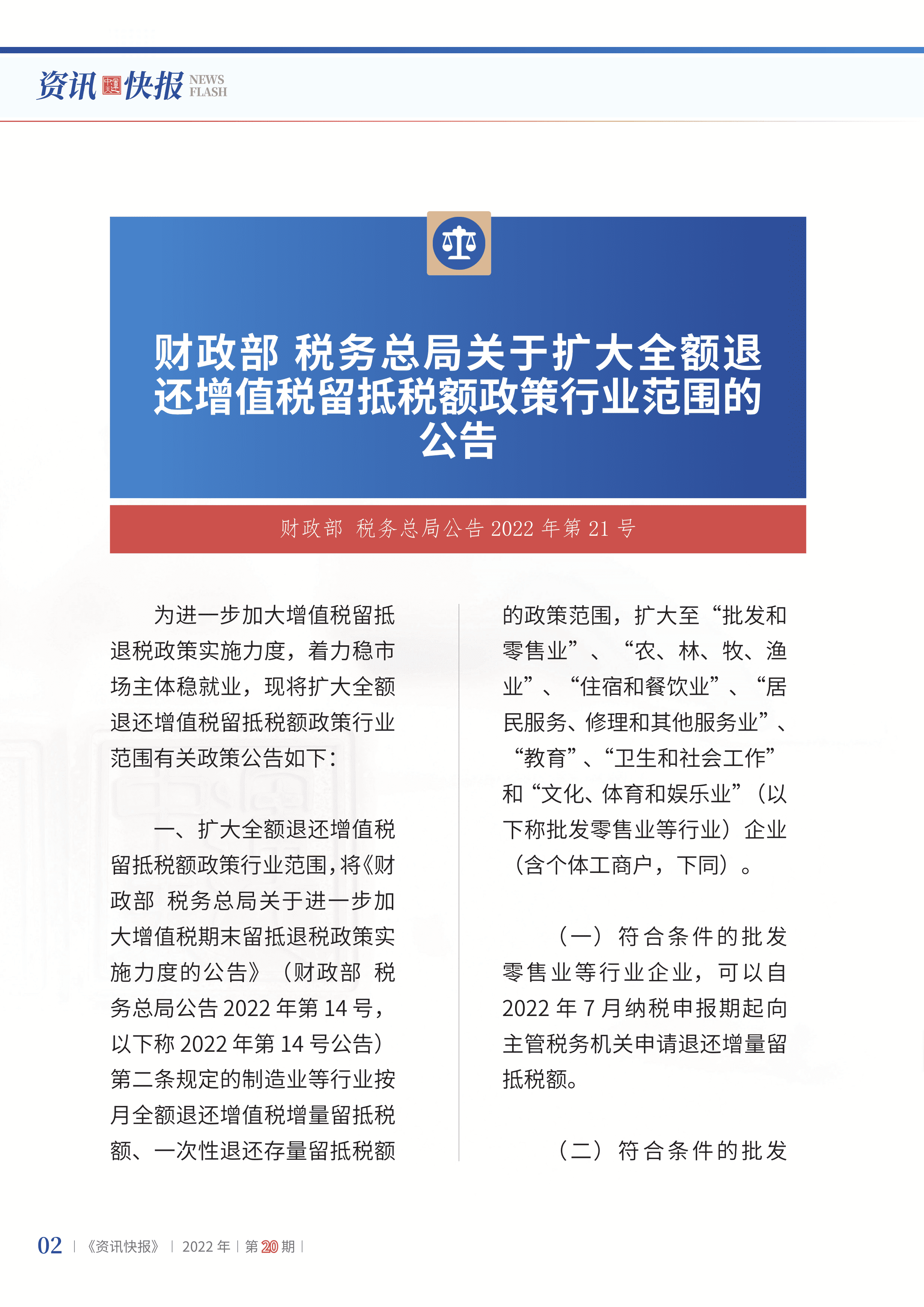 2022年第20期04.png
