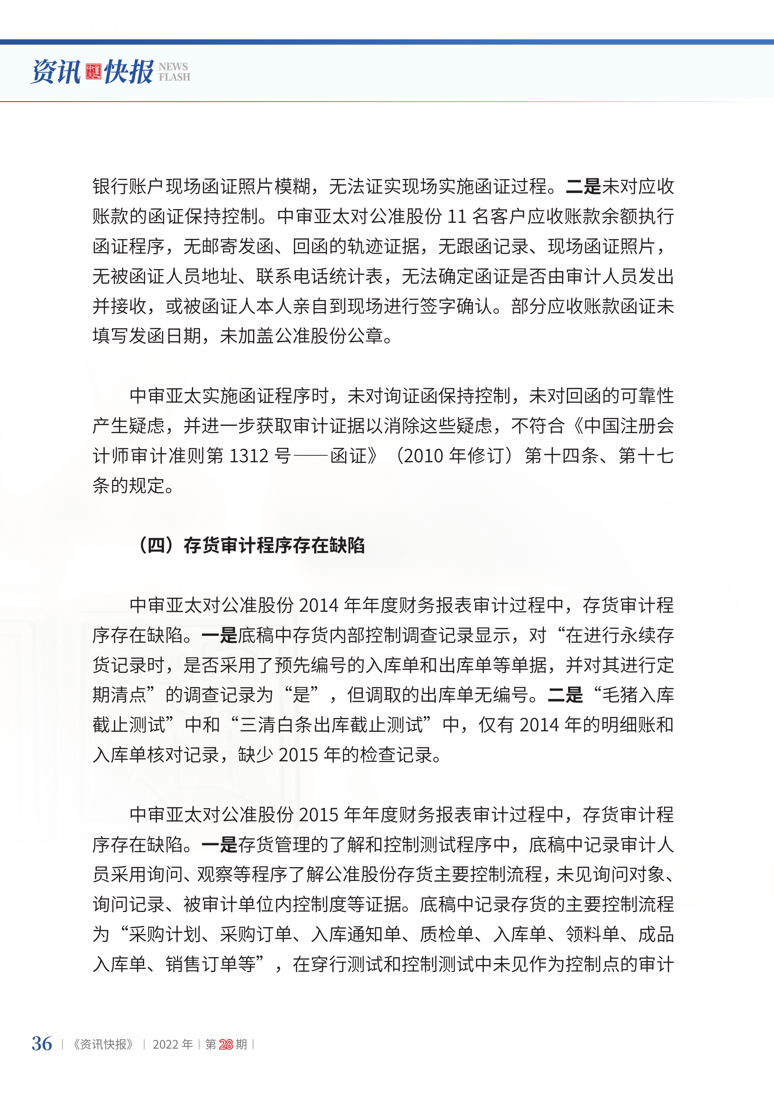 2022年第28期38.png
