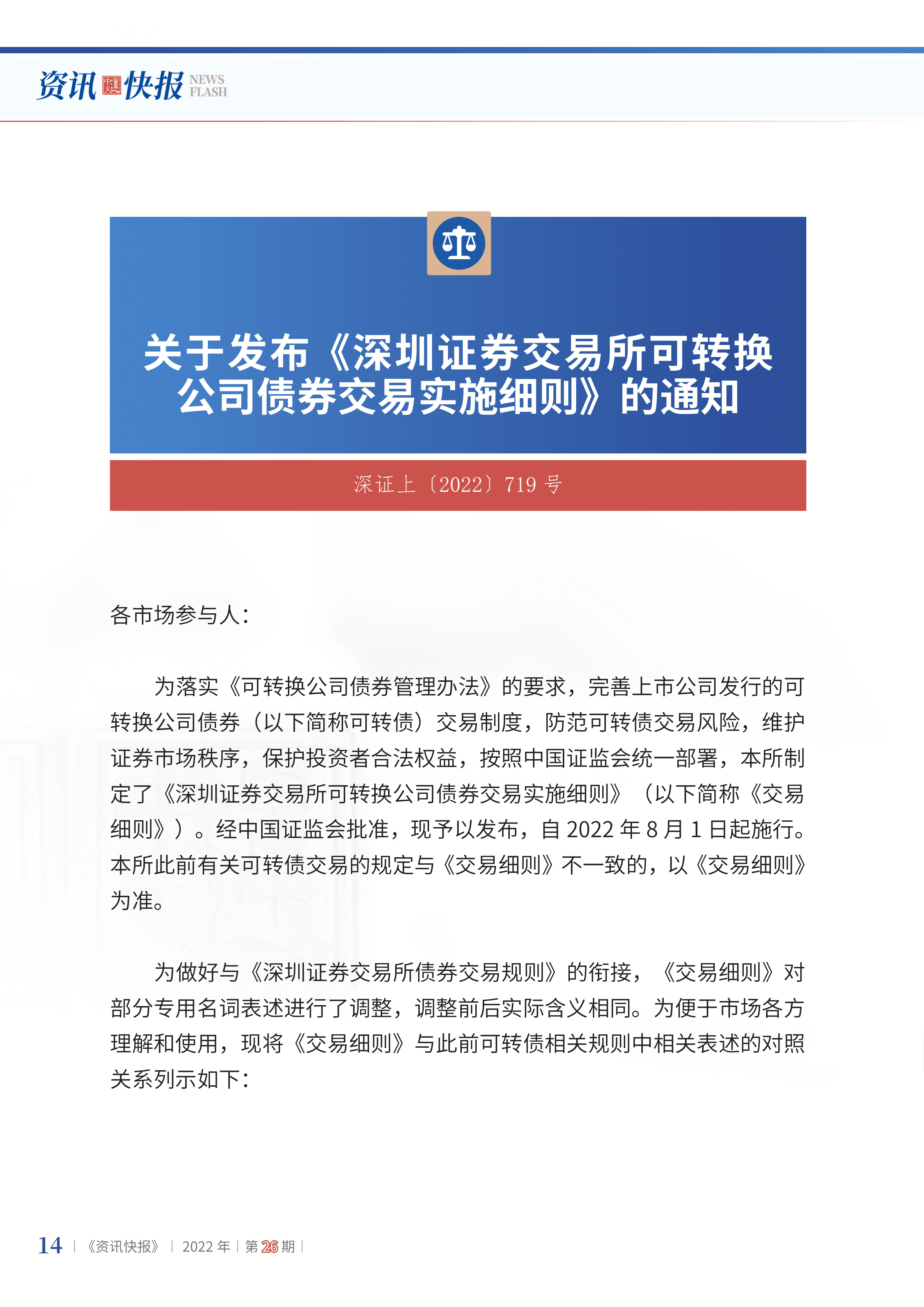 2022年第26期16.png