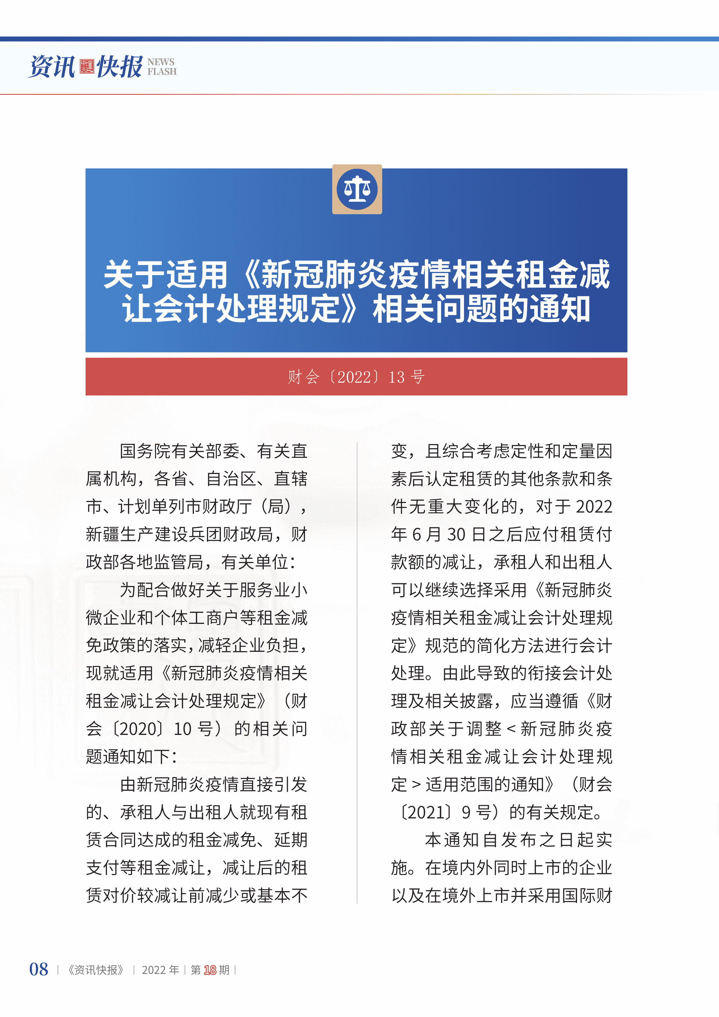 2022年第18期10.png