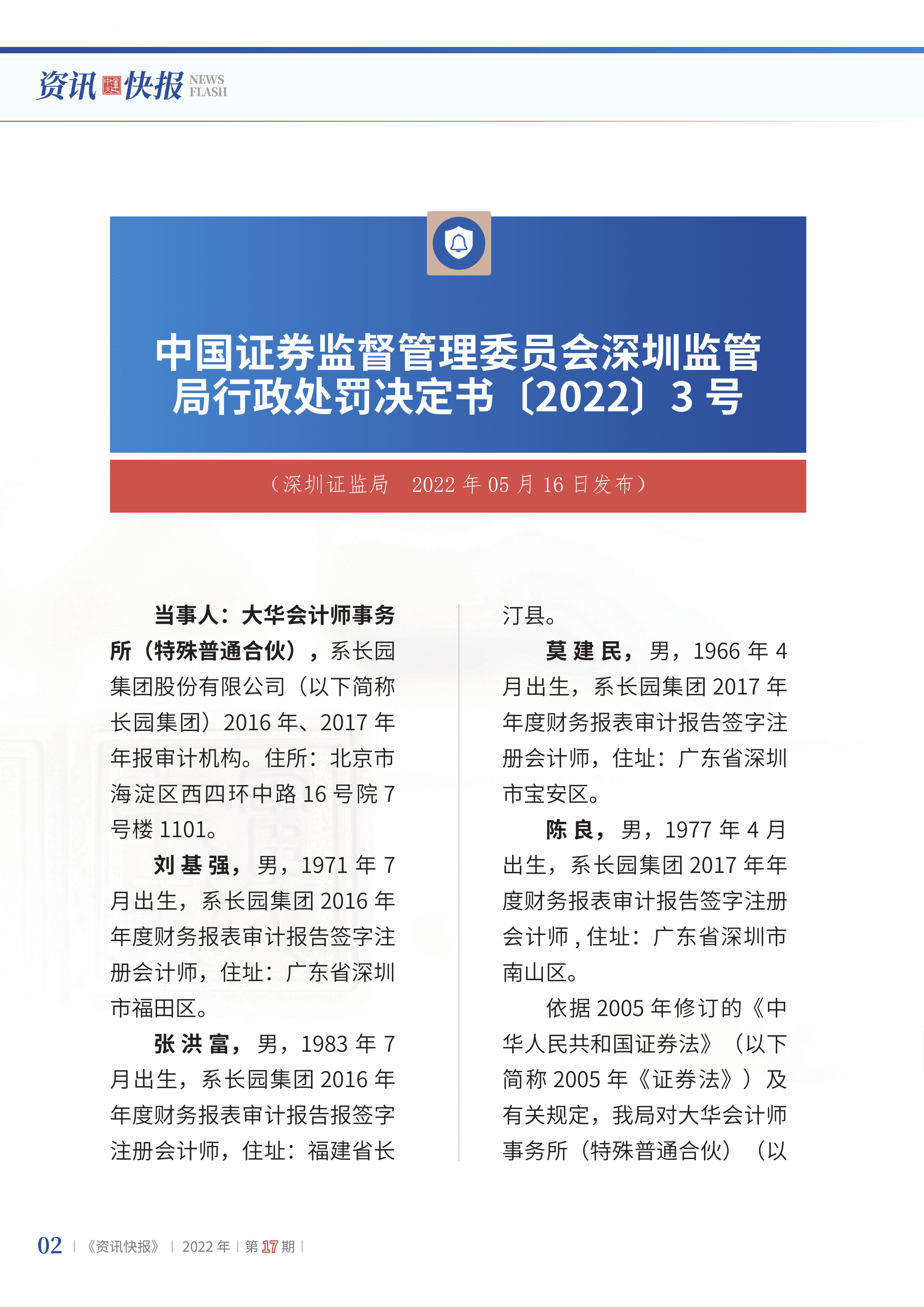 2022年第17期04.png