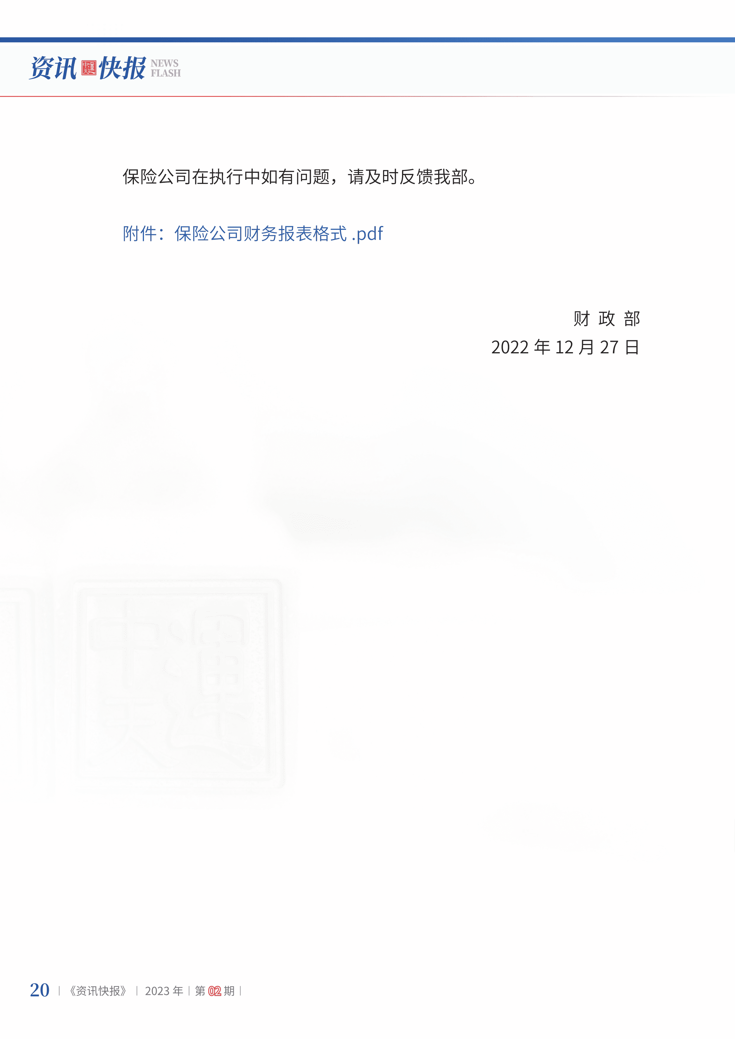 2023年第2期22.png