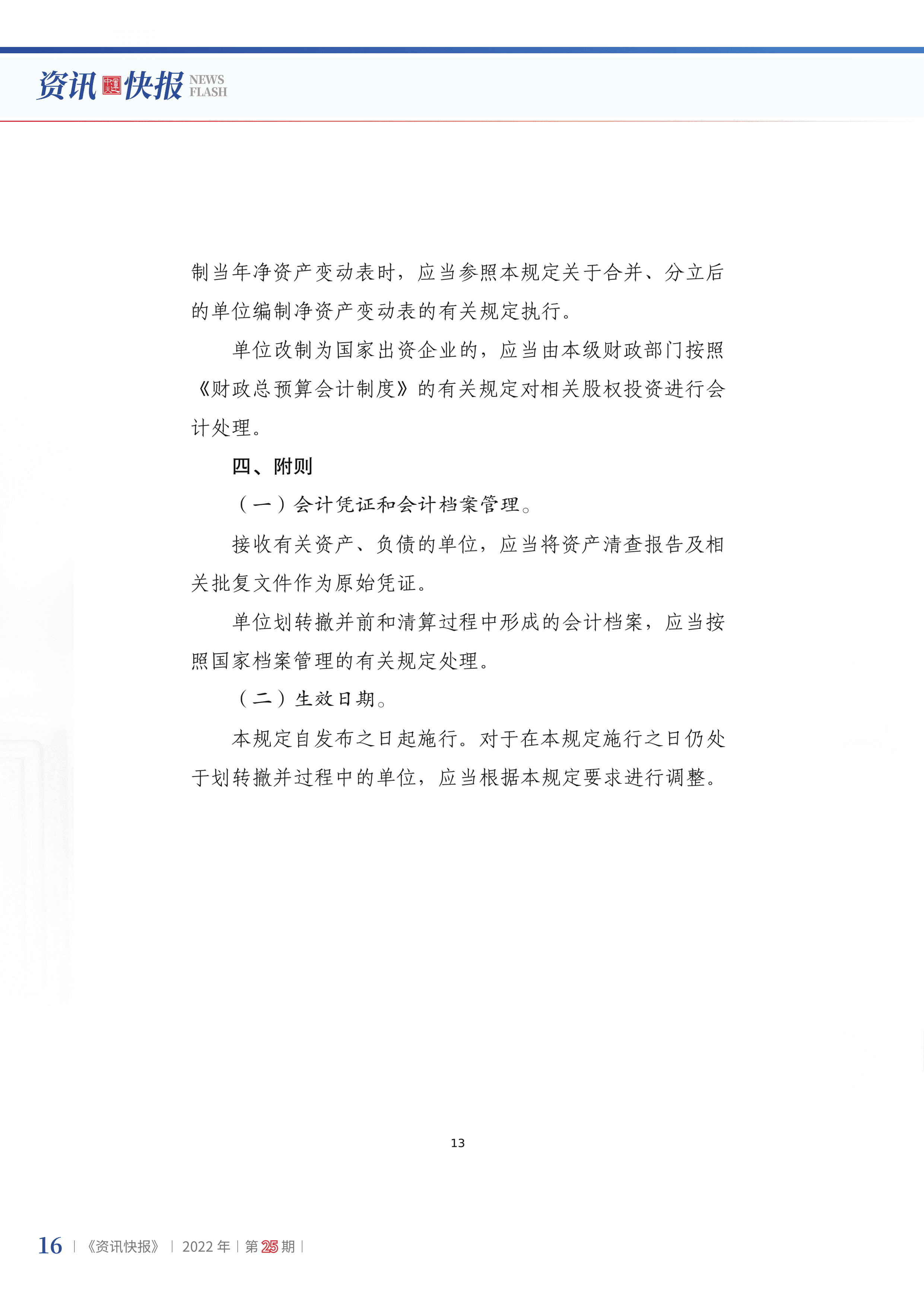 2022年第25期18.png