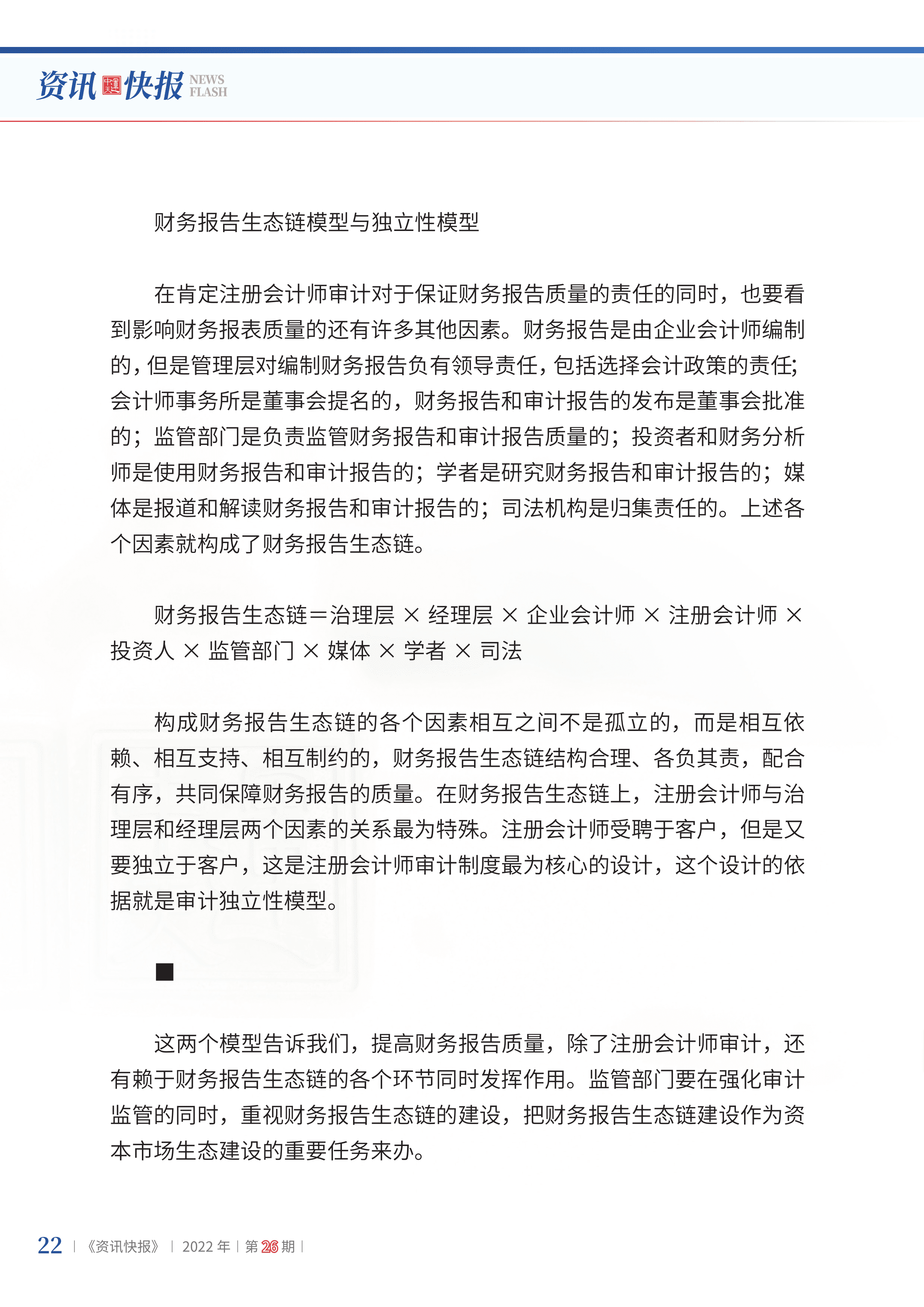 2022年第26期24.png