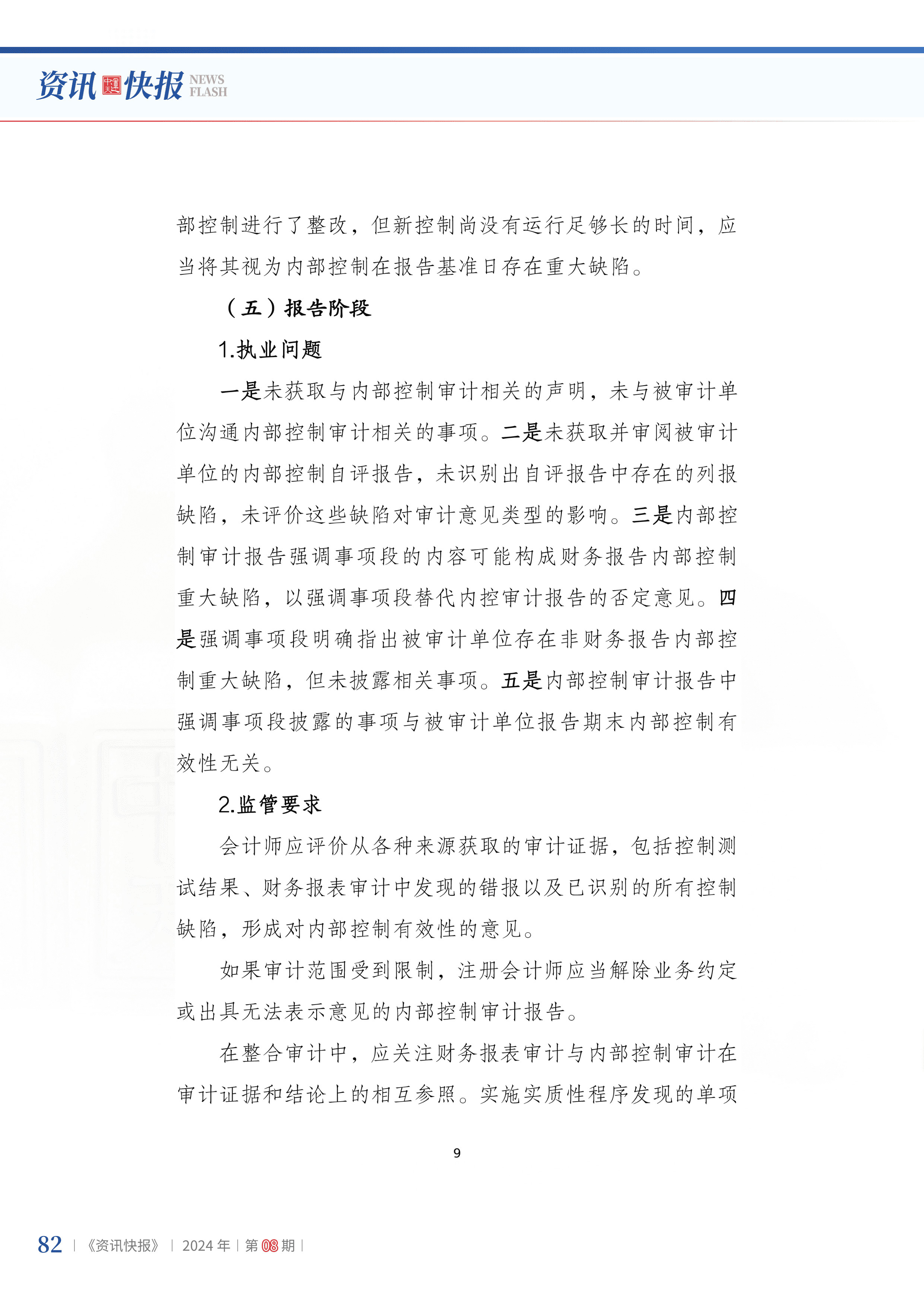 2024年第8期84.jpg