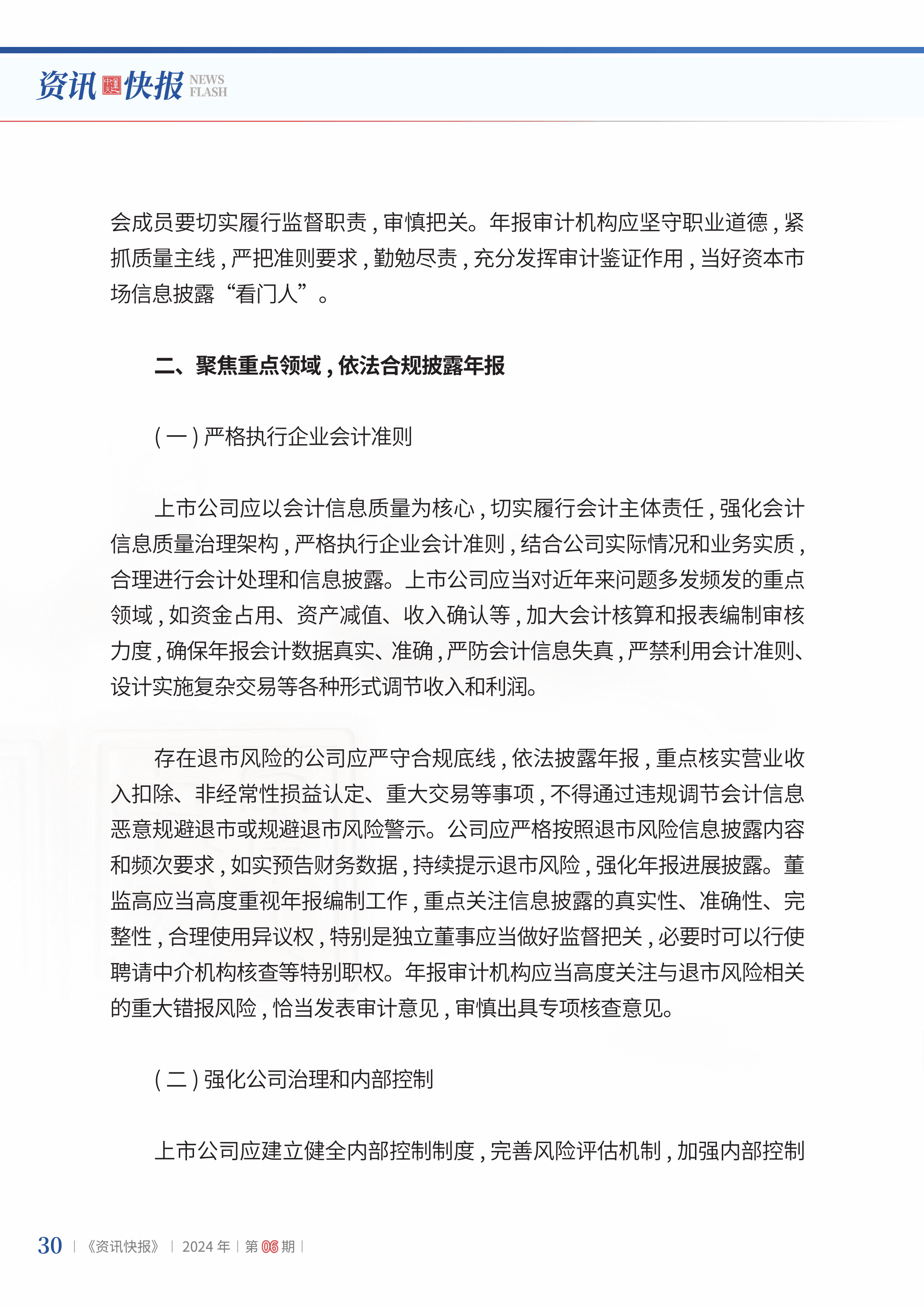 2024年第6期32.jpg