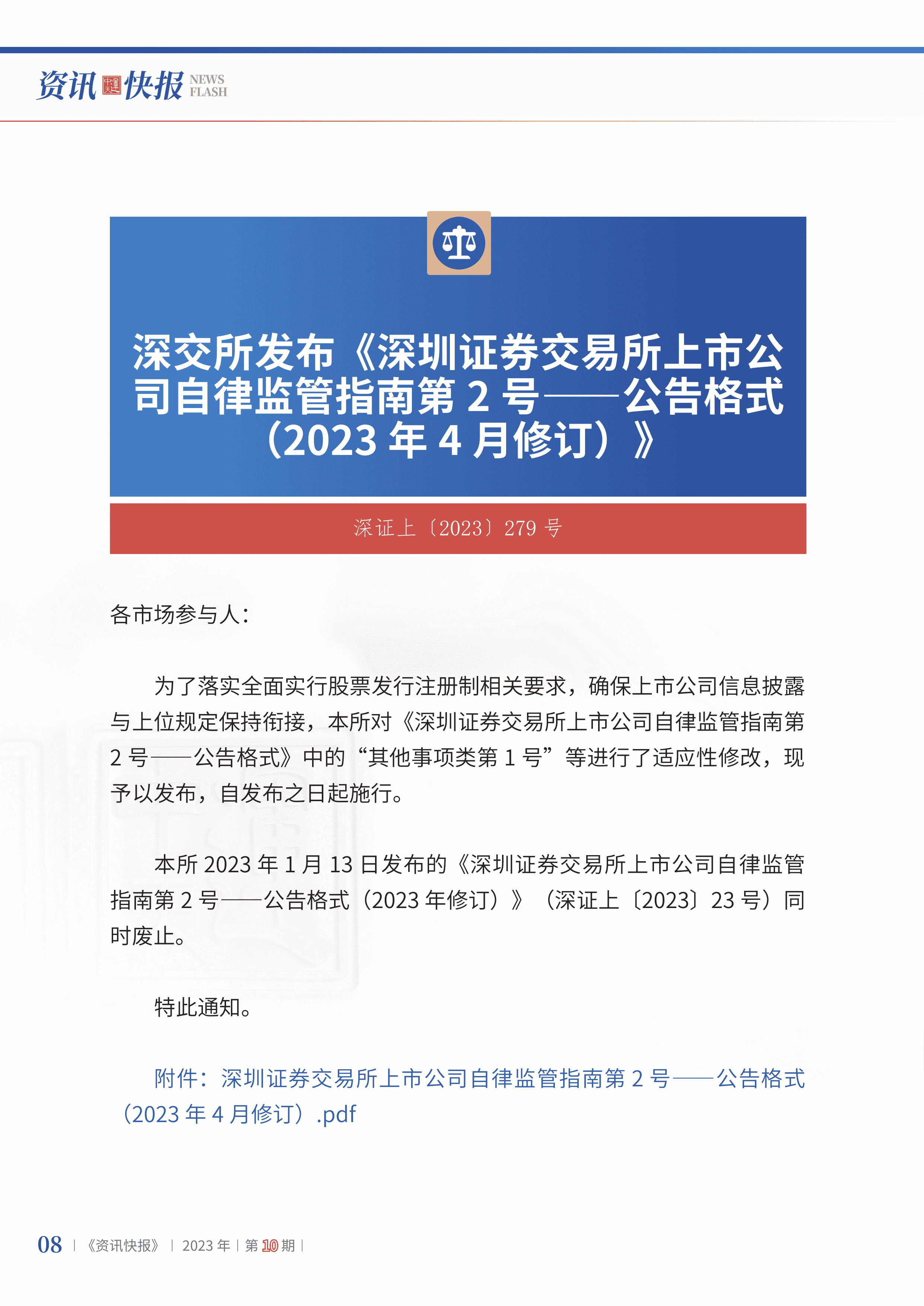 2023年第10期10.jpg