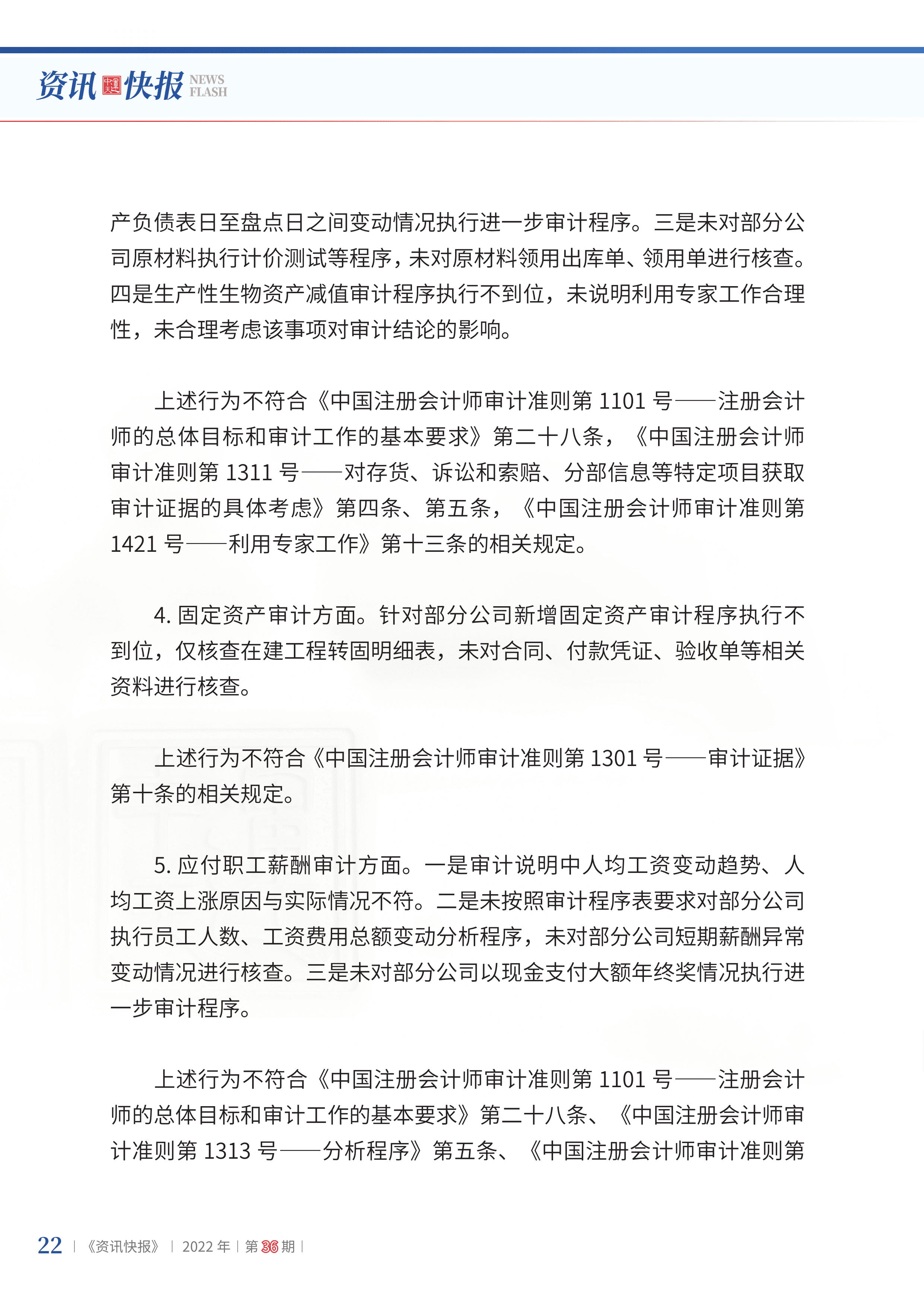 2022年第36期24.png