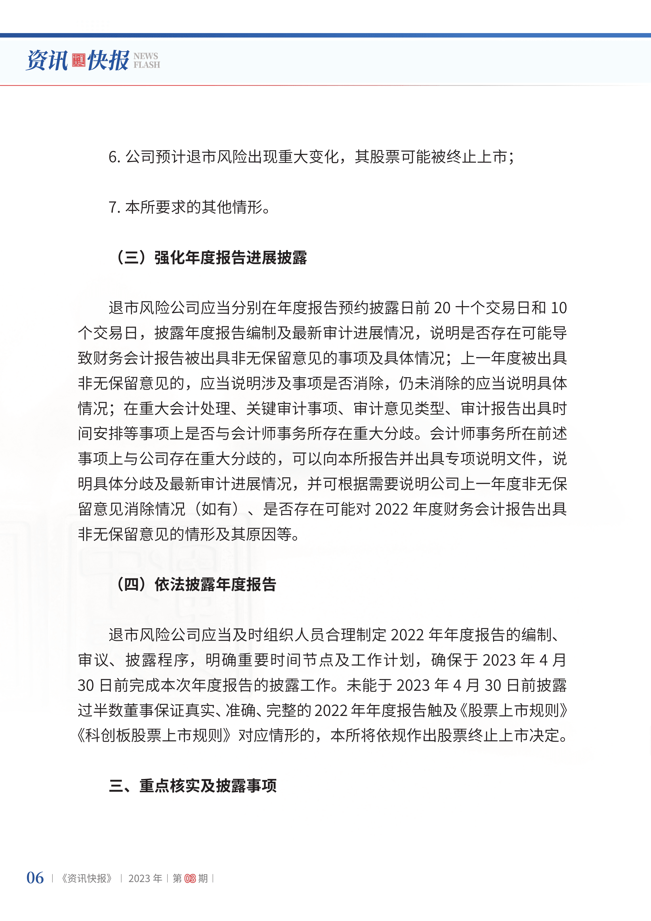 2023年第3期08.png