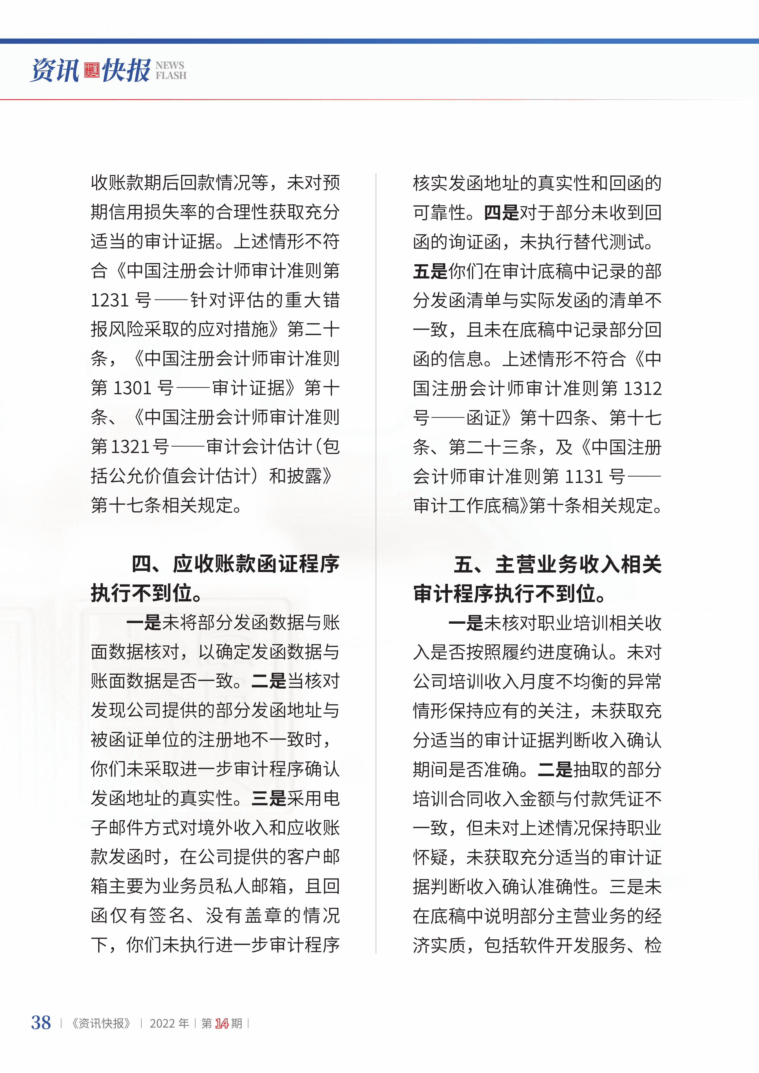 2022年第14期40.png