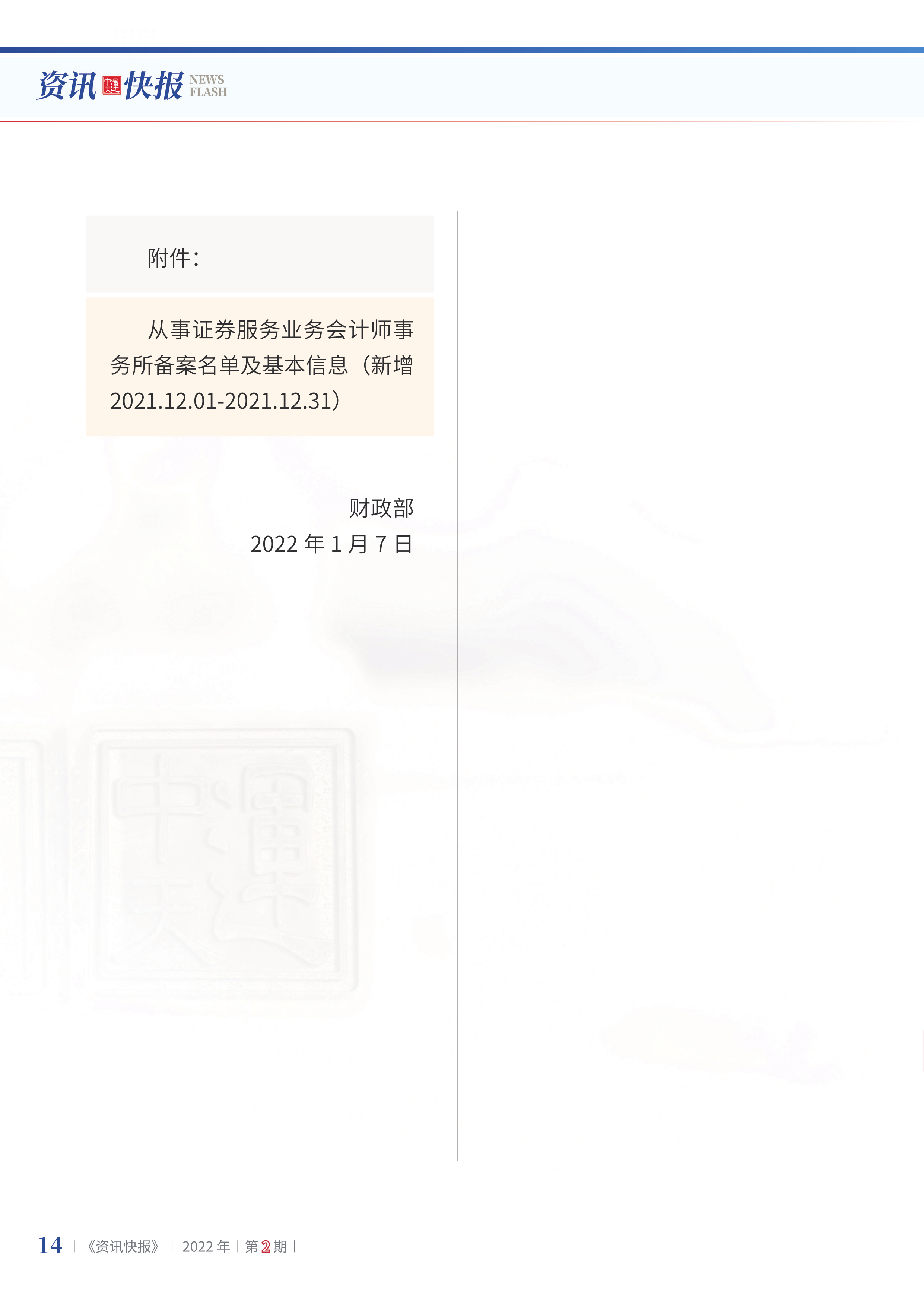 2022年第2期16.png
