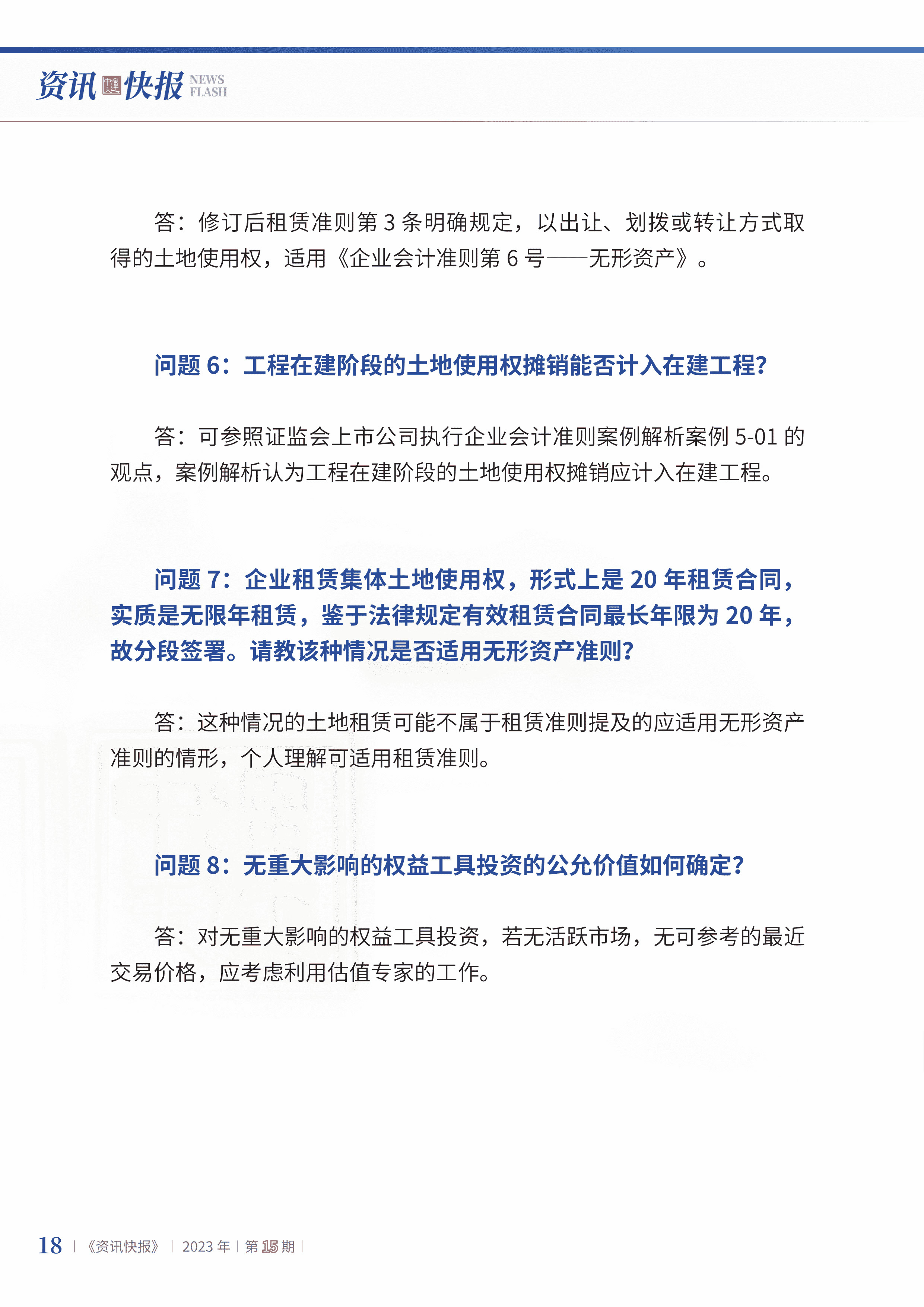 2023年第15期20.jpg
