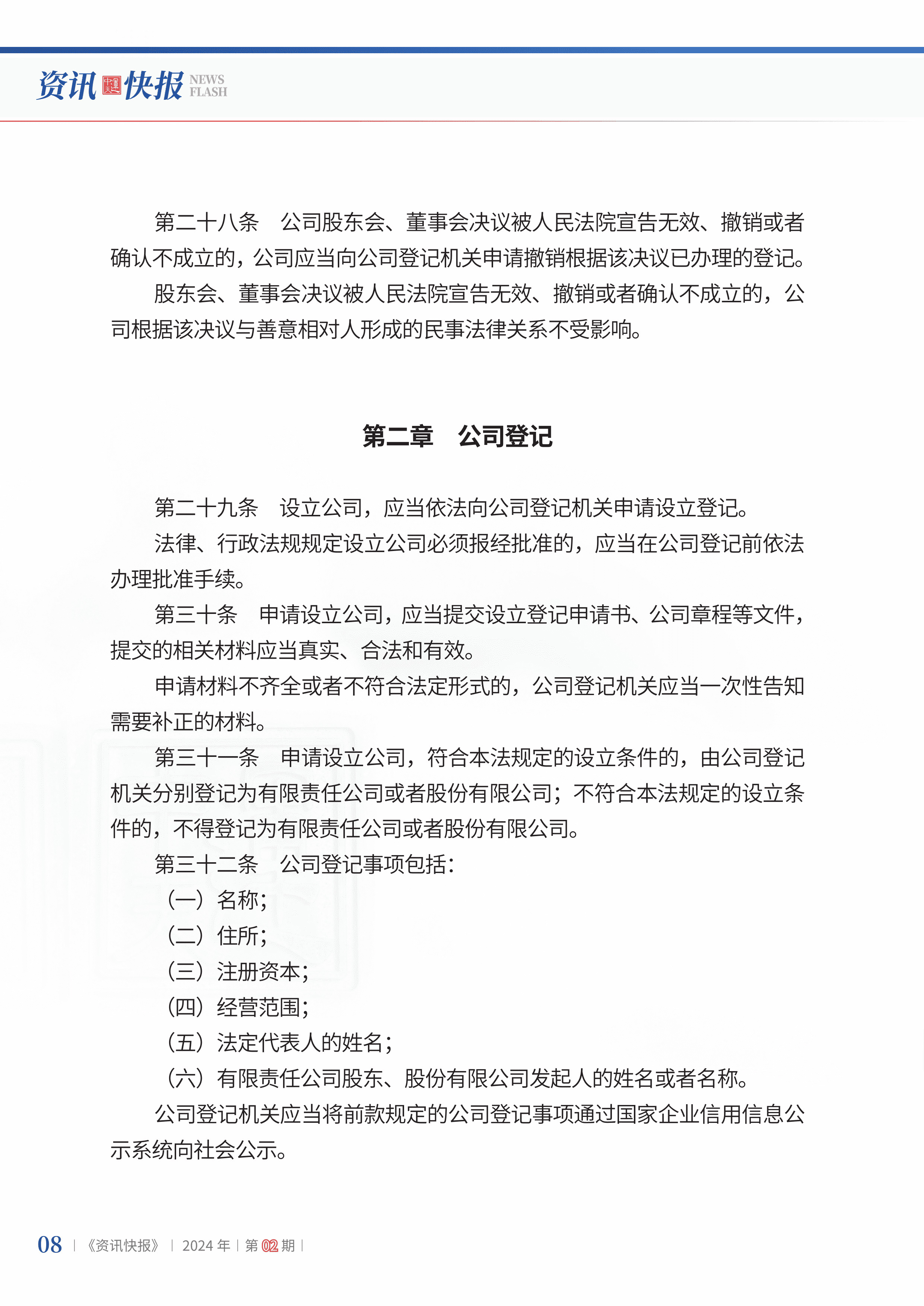 2024年第2期10.jpg