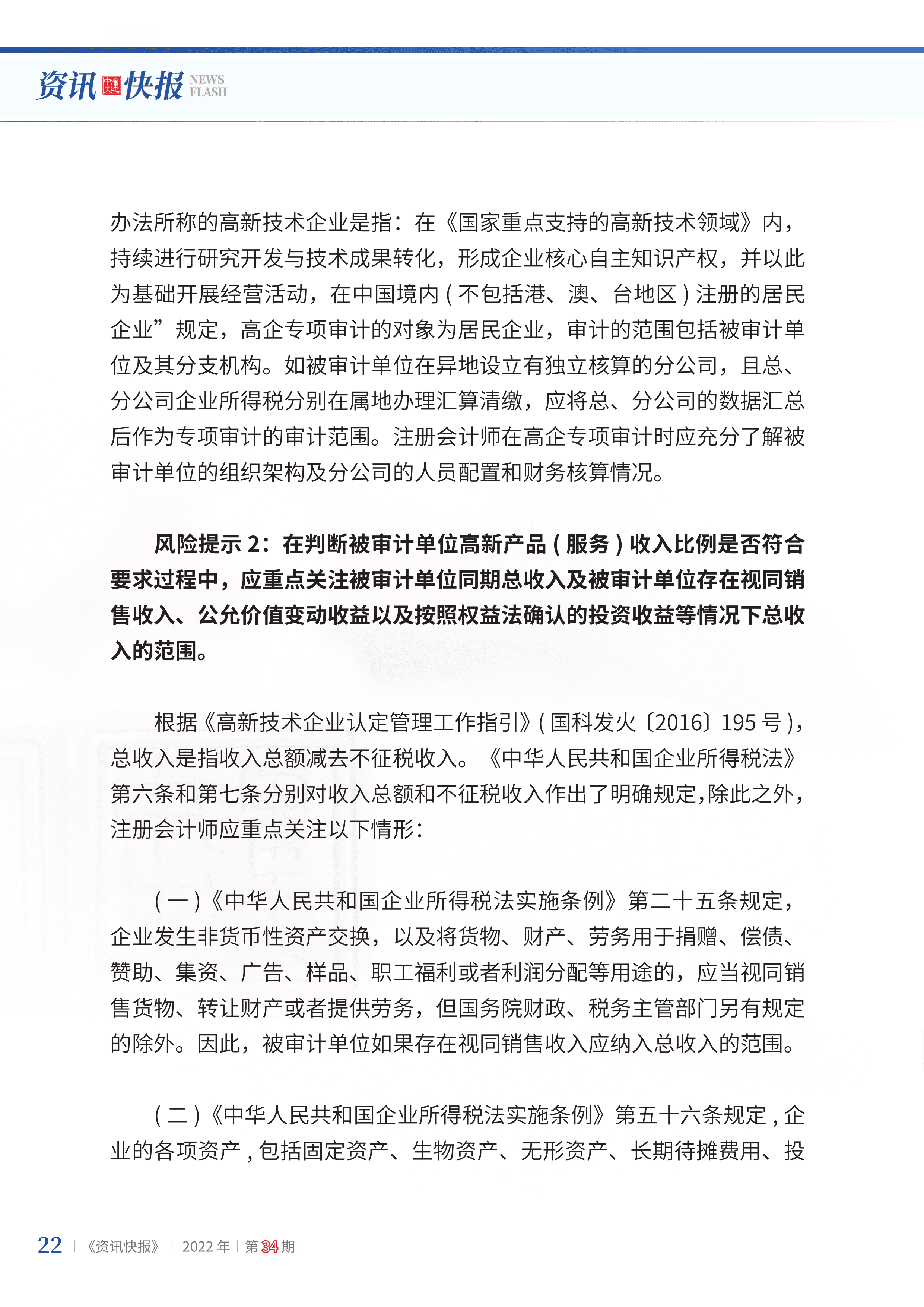 2022年第34期24.png