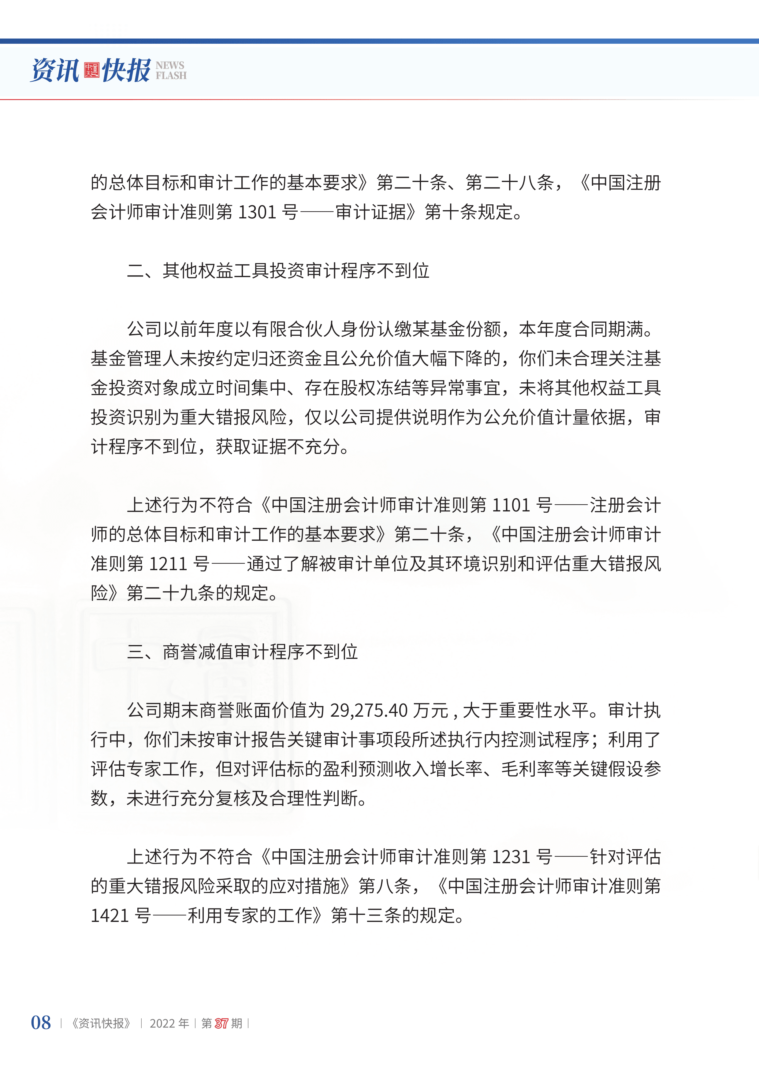 2022年第37期10.png