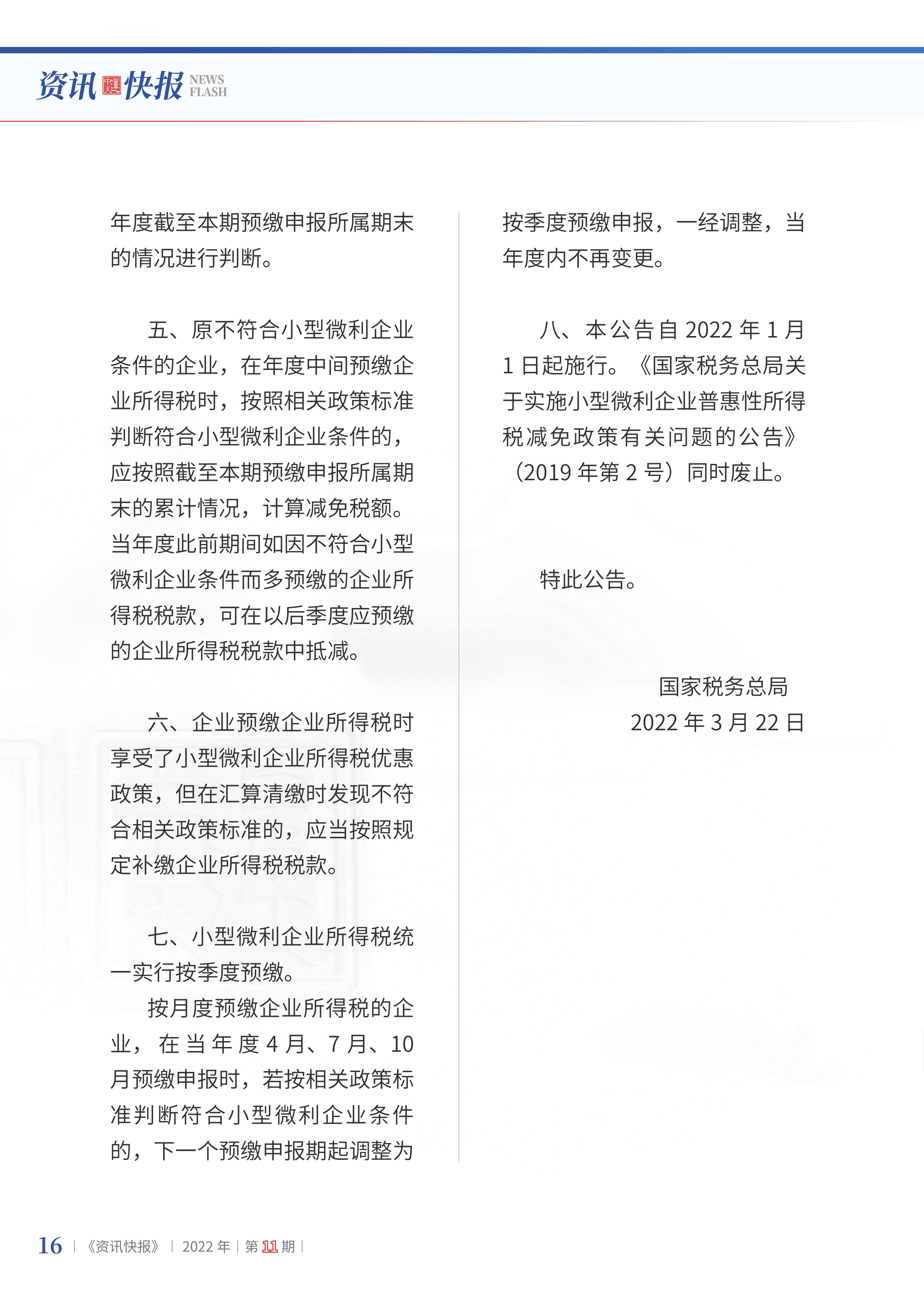 2022年第11期18.png