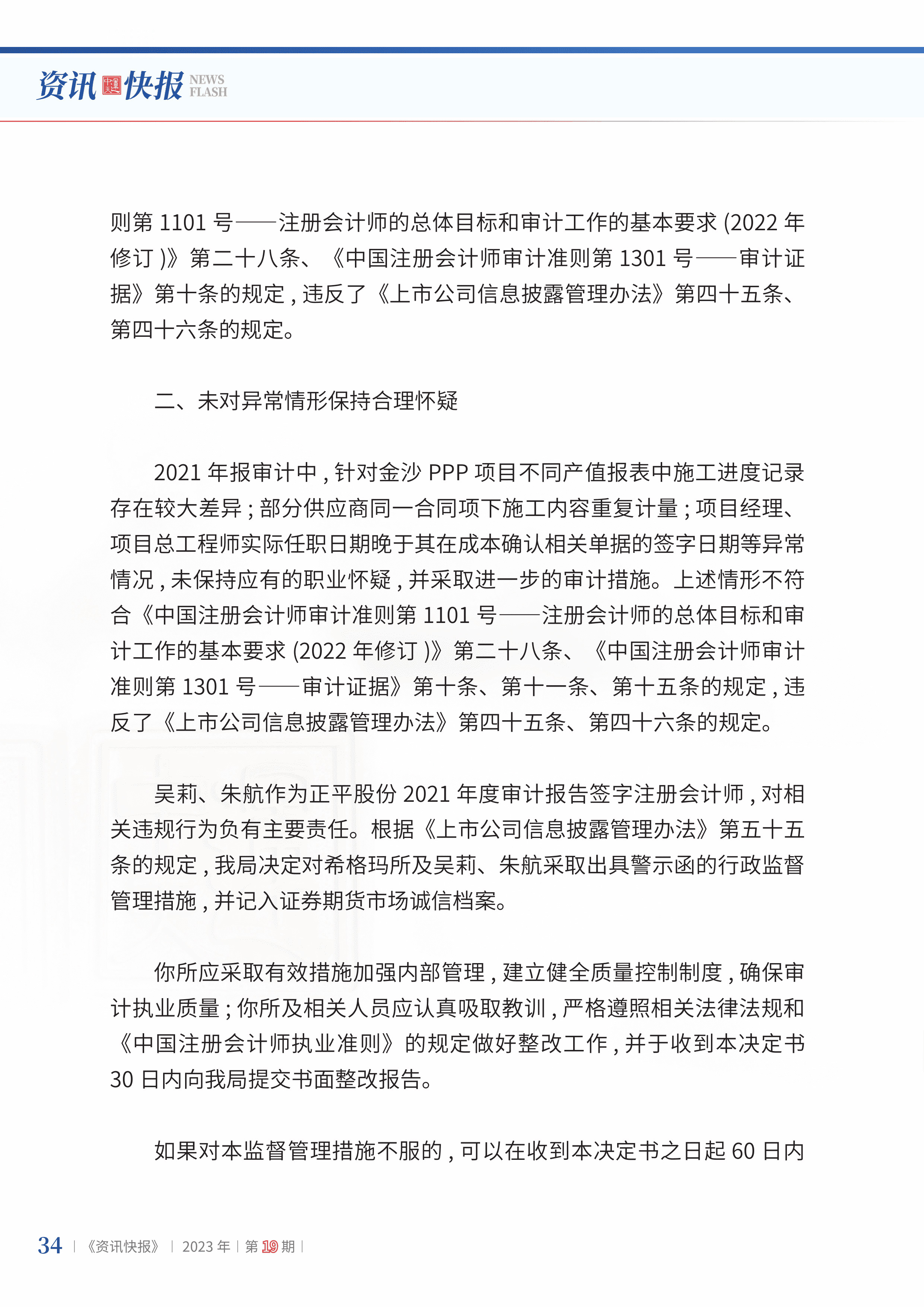2023年第19期36.jpg