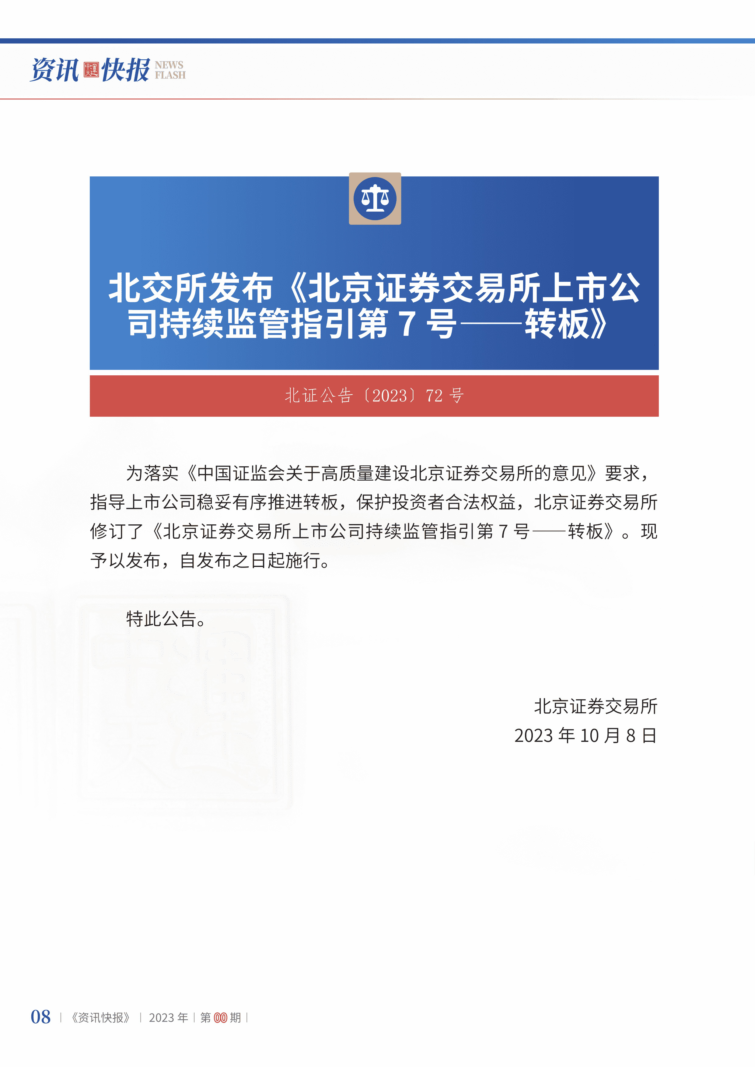 2023年第21期10.jpg