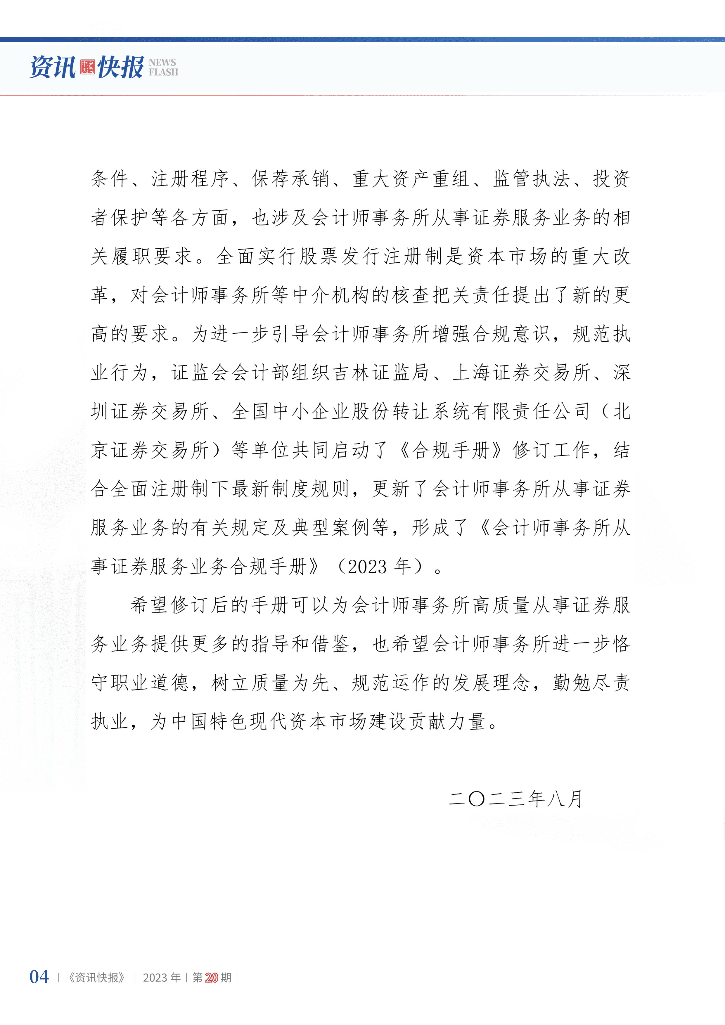 2023年第20期06.jpg