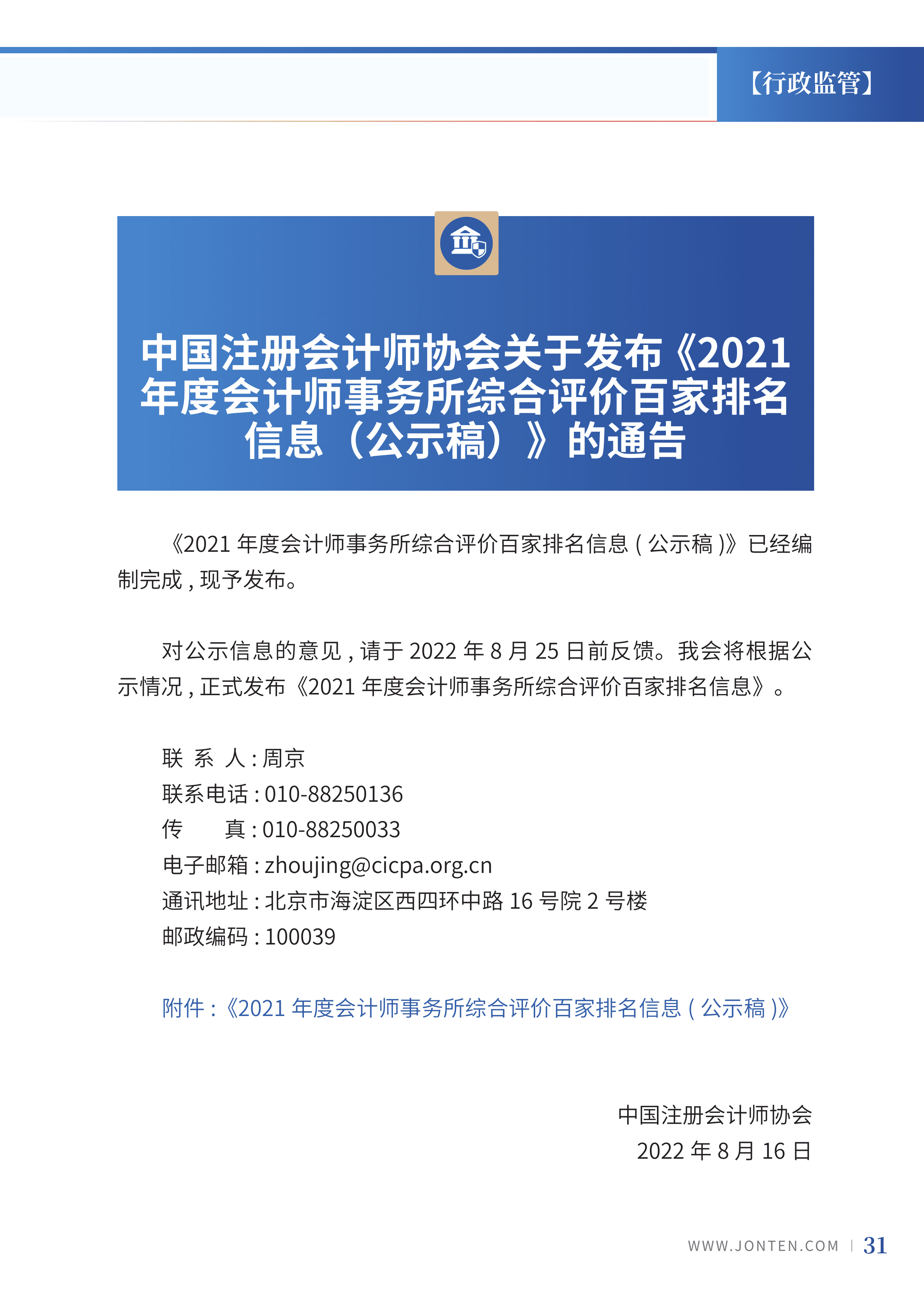 2022年第27期33.png